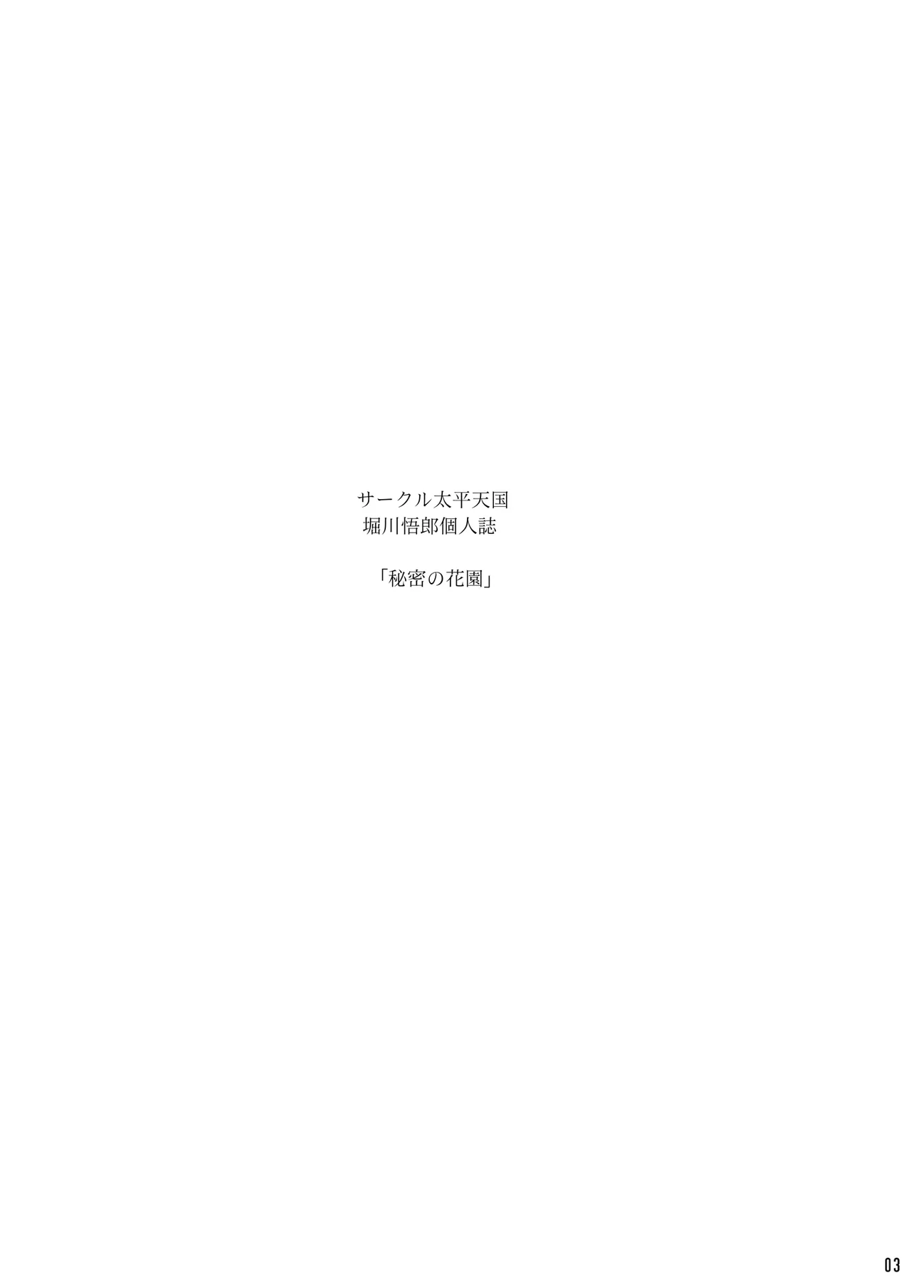 Himitsu no Hanazono Gekan page 2 full