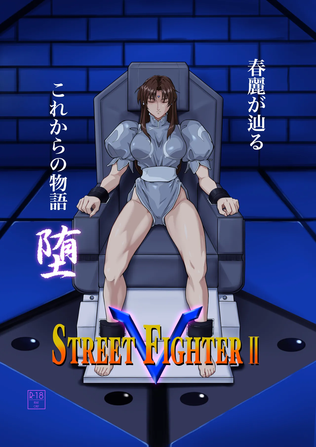 Street Fighter IIV Chun-Li ga Tadoru Korekara no Monogatari Da page 1 full