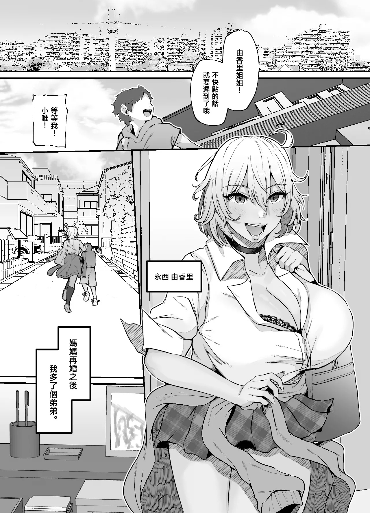 Yukari Nee-chan, "Gomennasai" wa? | 由香里姐姐，「對不起」呢 page 3 full