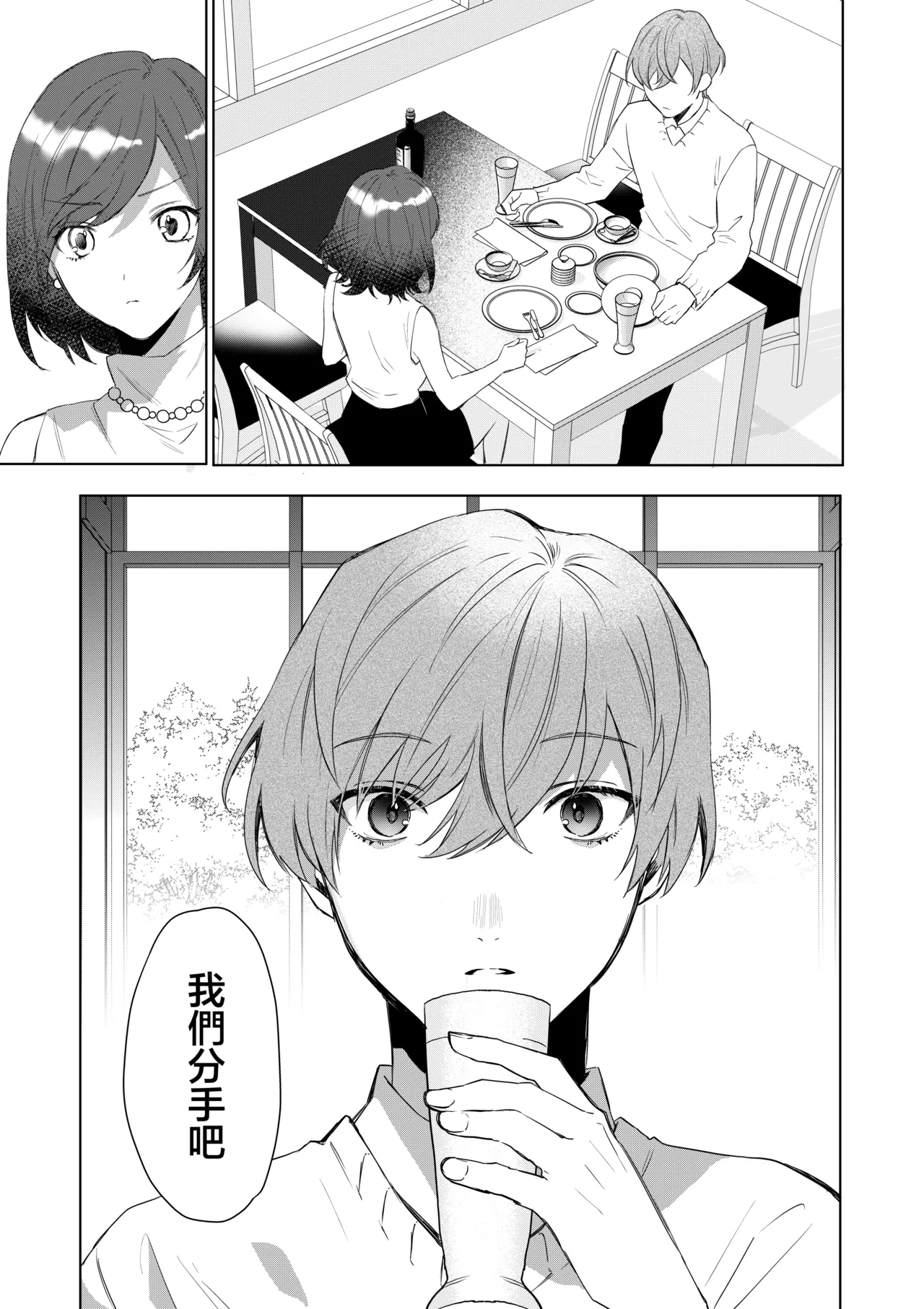 TS Shita Boku no Shiawase Maid-san Seikatsu | 性转的我的幸福女仆生活 page 3 full