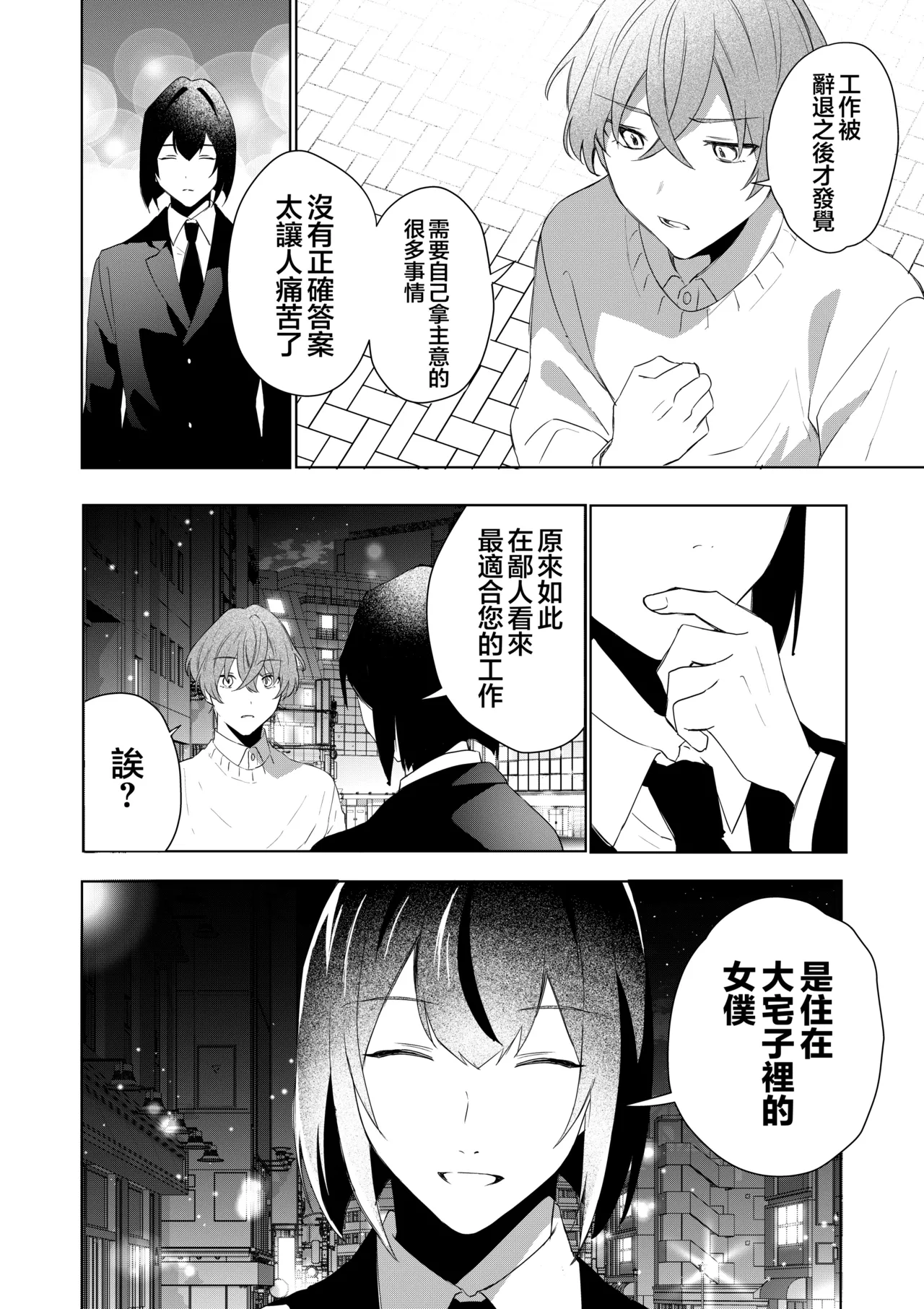 TS Shita Boku no Shiawase Maid-san Seikatsu | 性转的我的幸福女仆生活 page 8 full