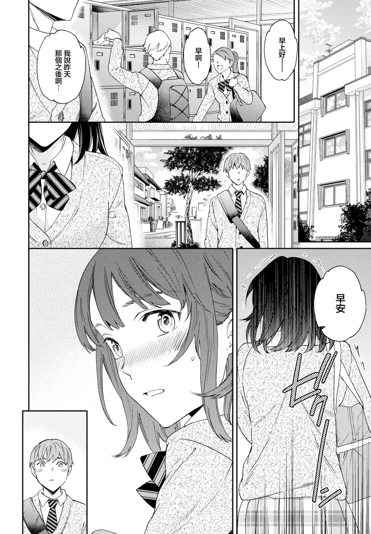 First Love page 2 full