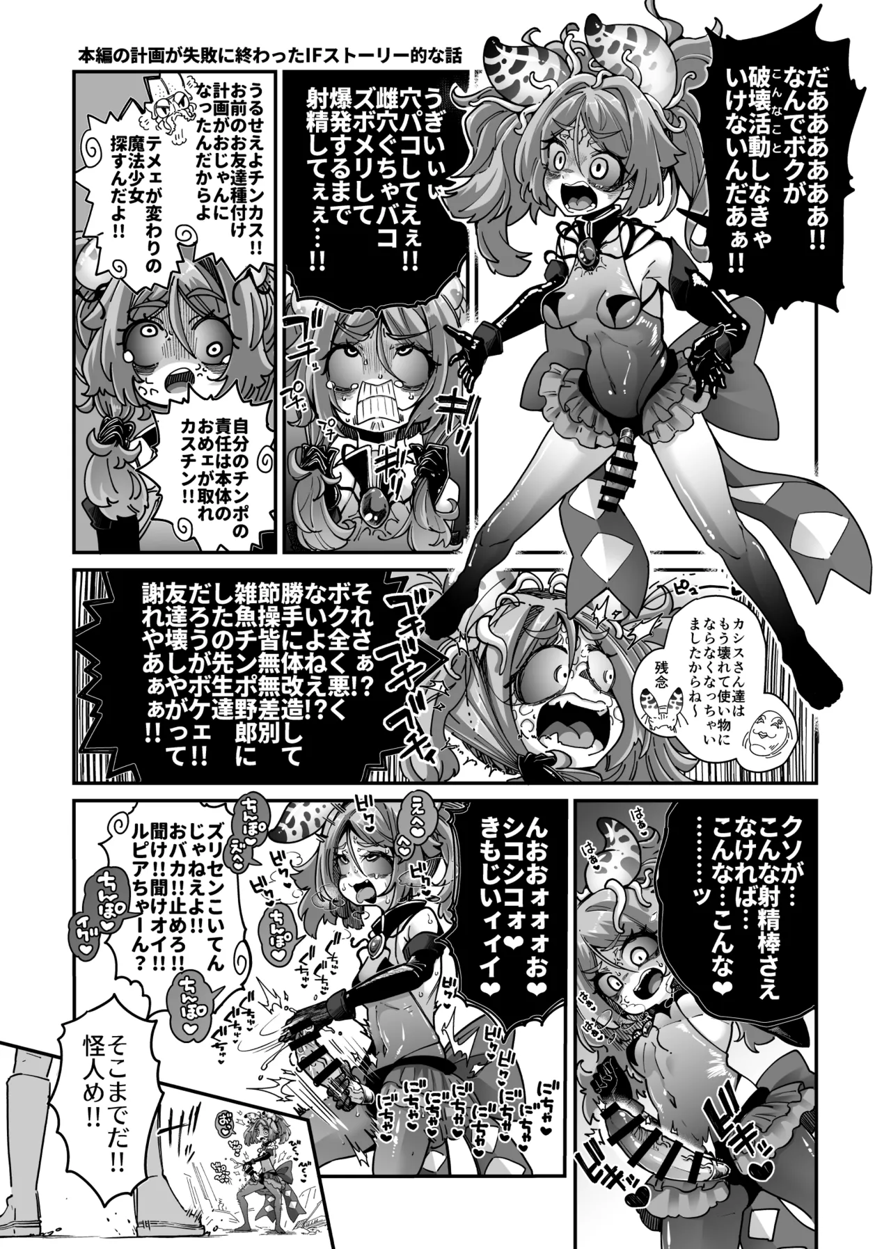 Akuochi Mahou Shoujo VS Otokonoko Mahou Shoujo page 2 full