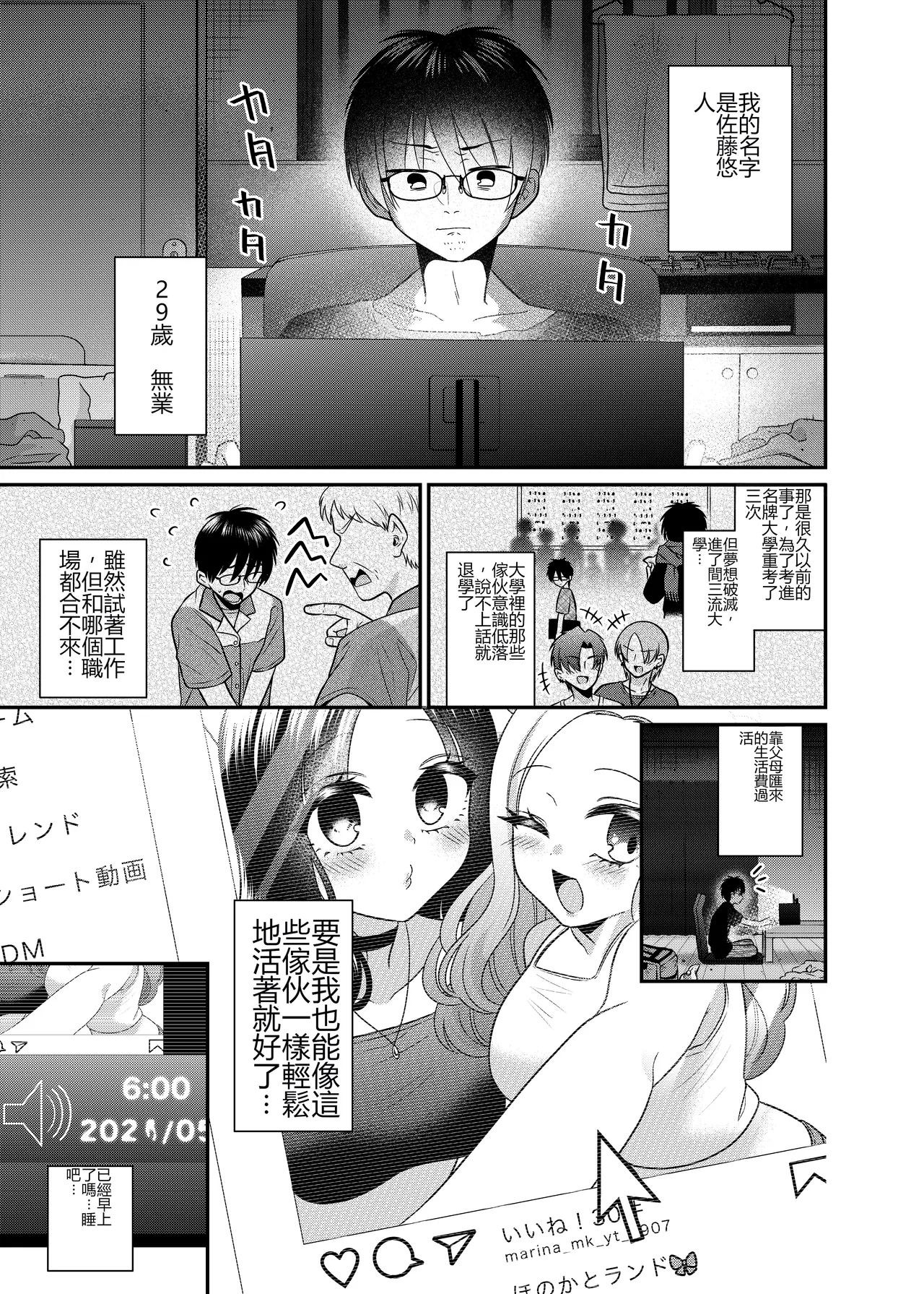 Matching Appli de Anata ni Saiteki na Mirai o page 2 full