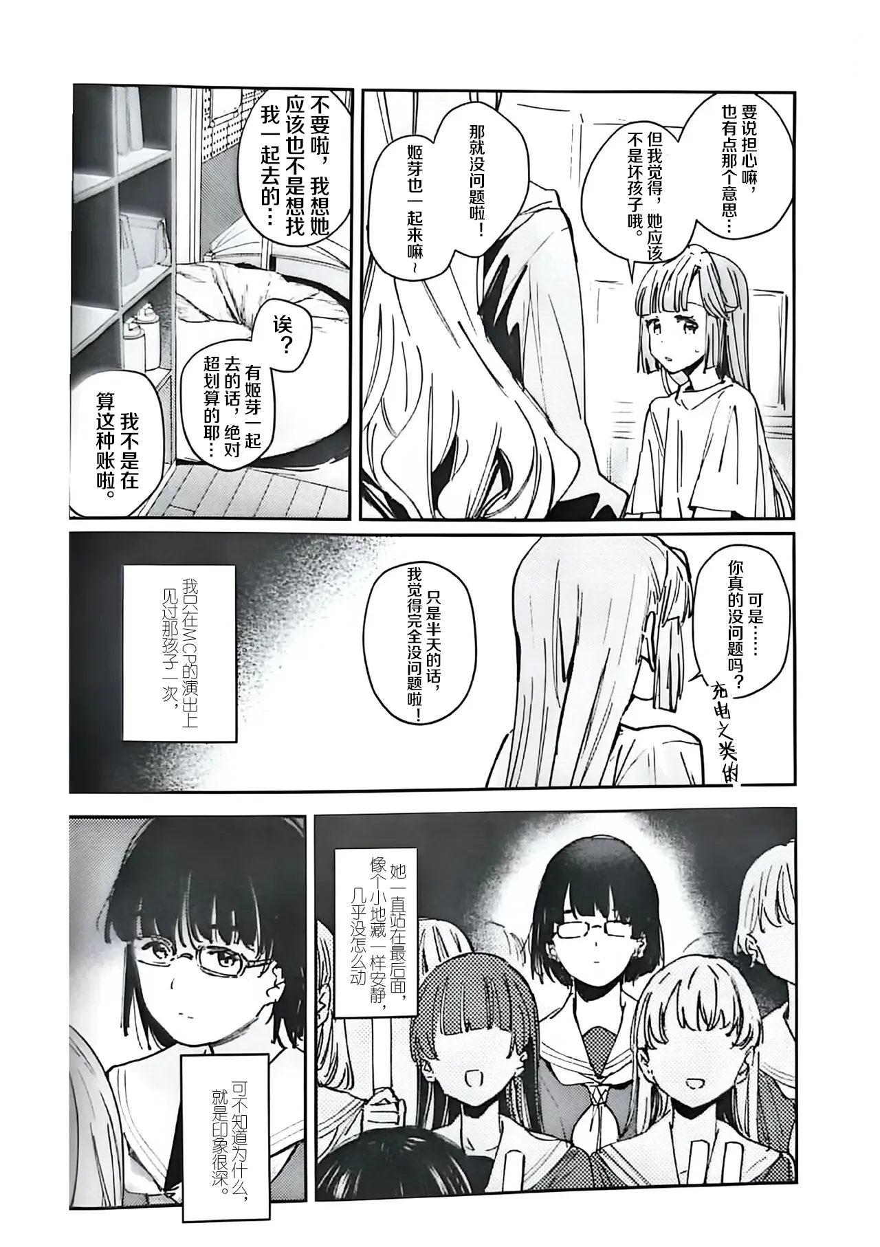 Fuki - Conspiracy Vol. 4 page 2 full