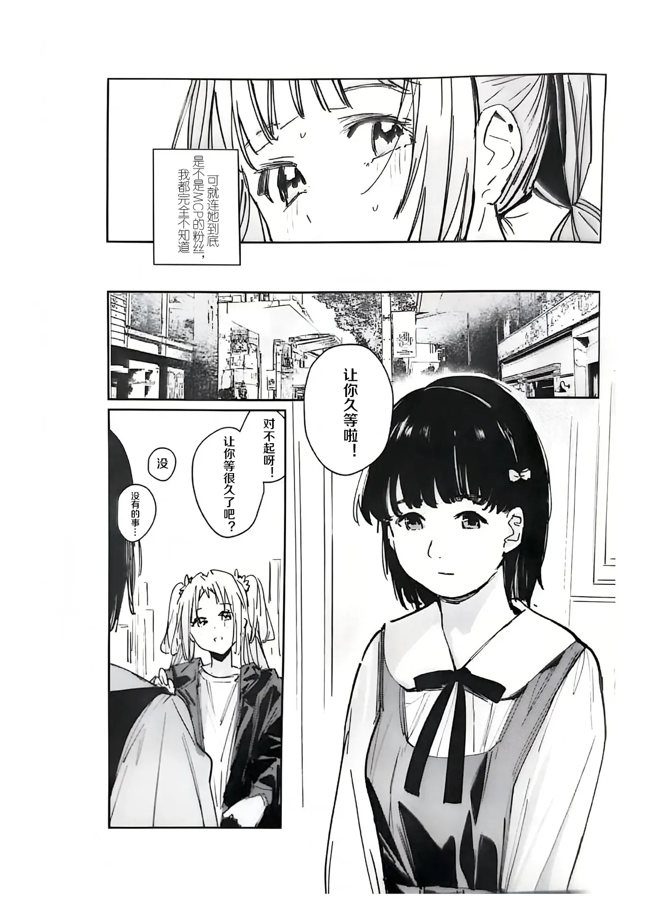 Fuki - Conspiracy Vol. 4 page 3 full