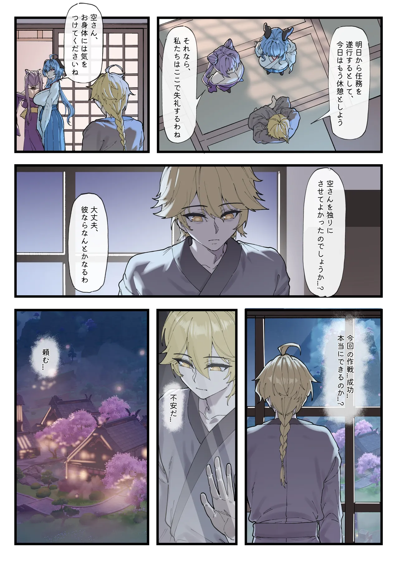 Takoku Goudou Chousa Team Inazuma page 4 full