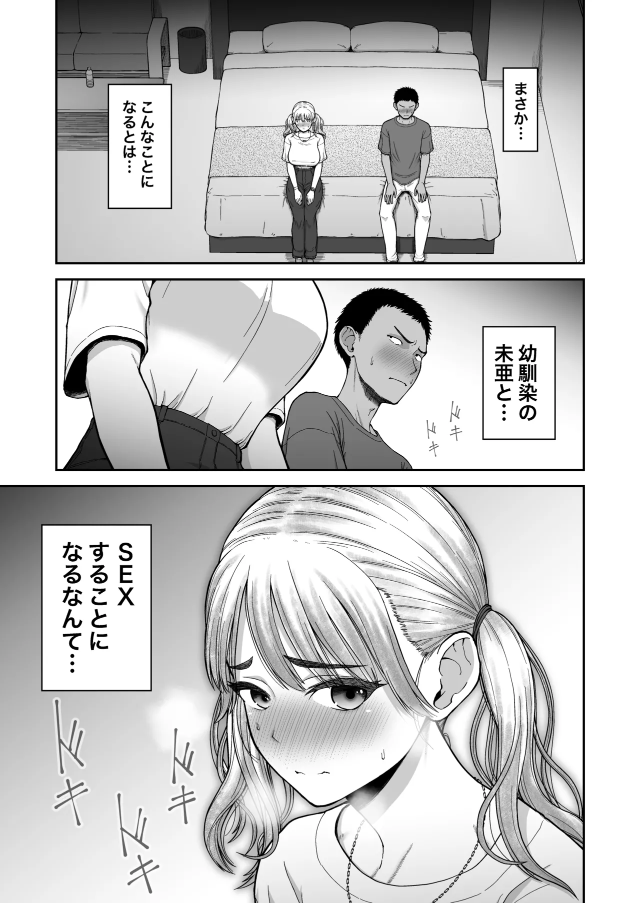 Ima made no Kareshi de Ikenakatta, Ima made no Kanojo o Ikasesugita, Osananajimi Doushi no Shinken SEX Battle!! page 2 full