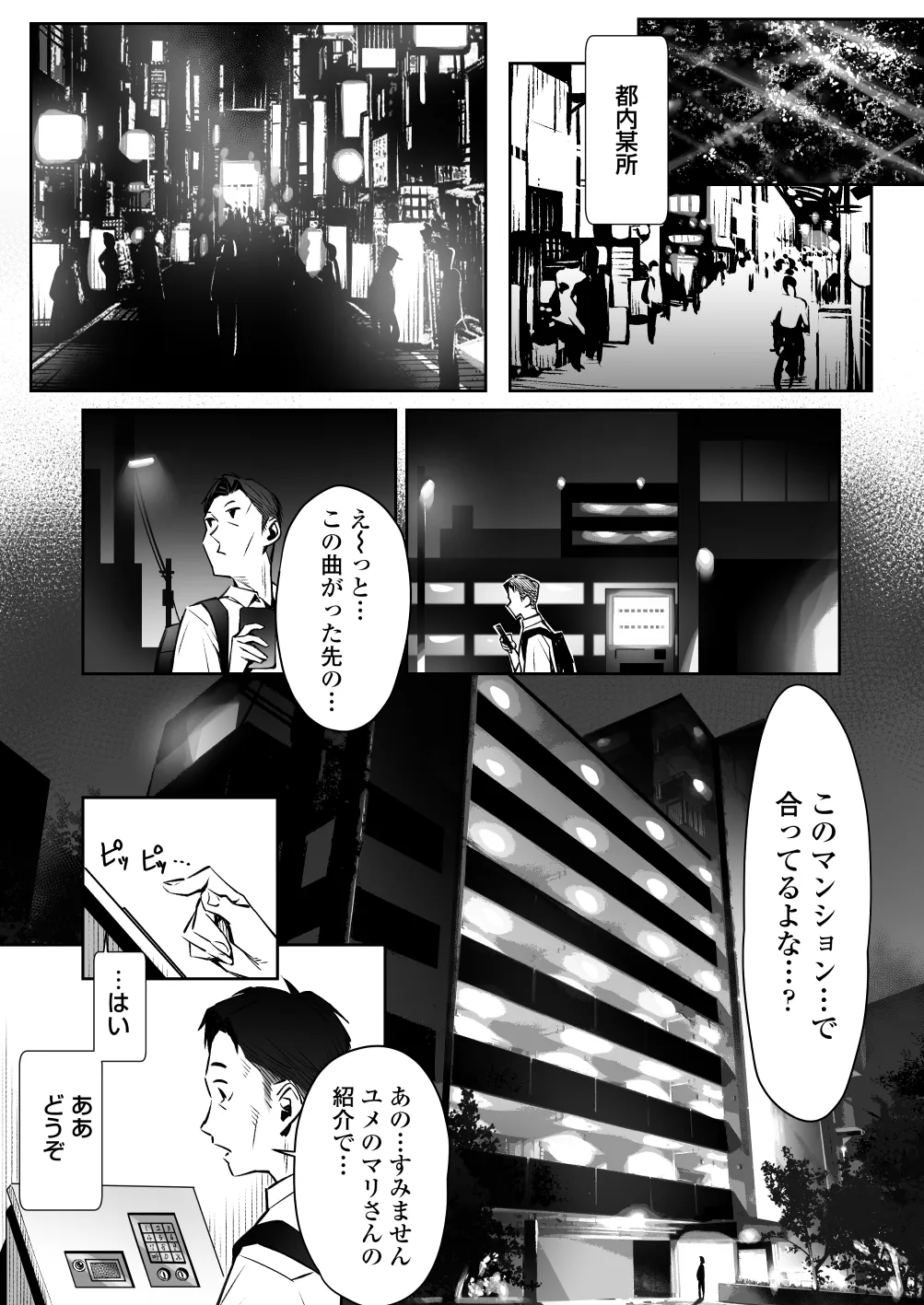 Mayonaka no Yume ~Shinya no Men’s Esthe de Ajiwatta Sundome Kami Service~ page 2 full