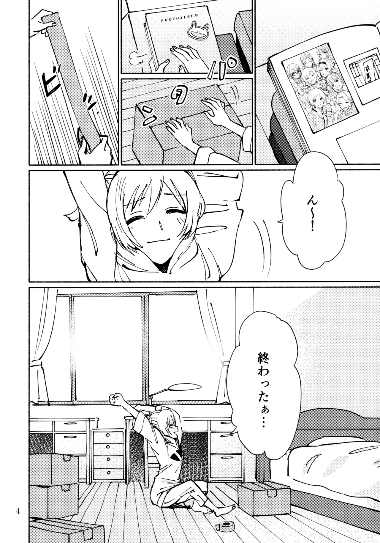 Sangatsu Yokka, Suiyoubi page 3 full