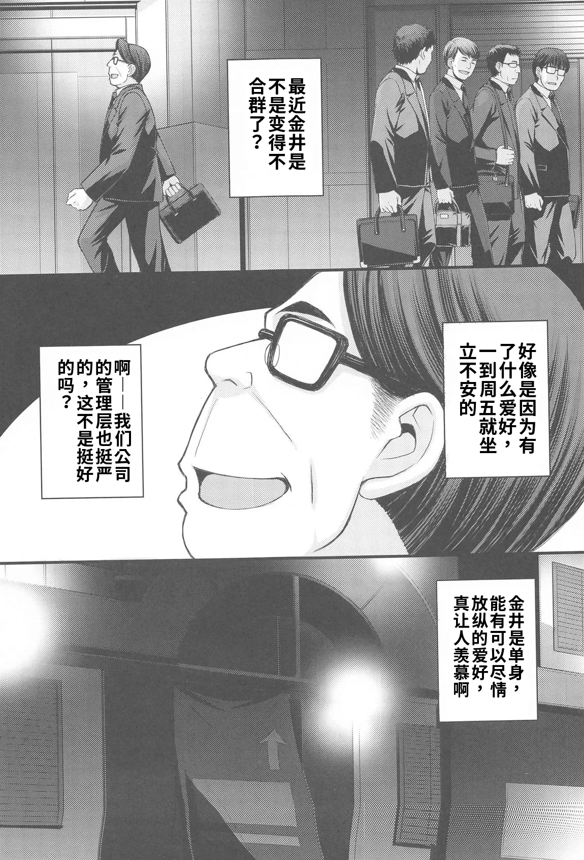 まこちゃん♥愛され女子 (美少女戦士セーラームーン)个人汉化 page 2 full