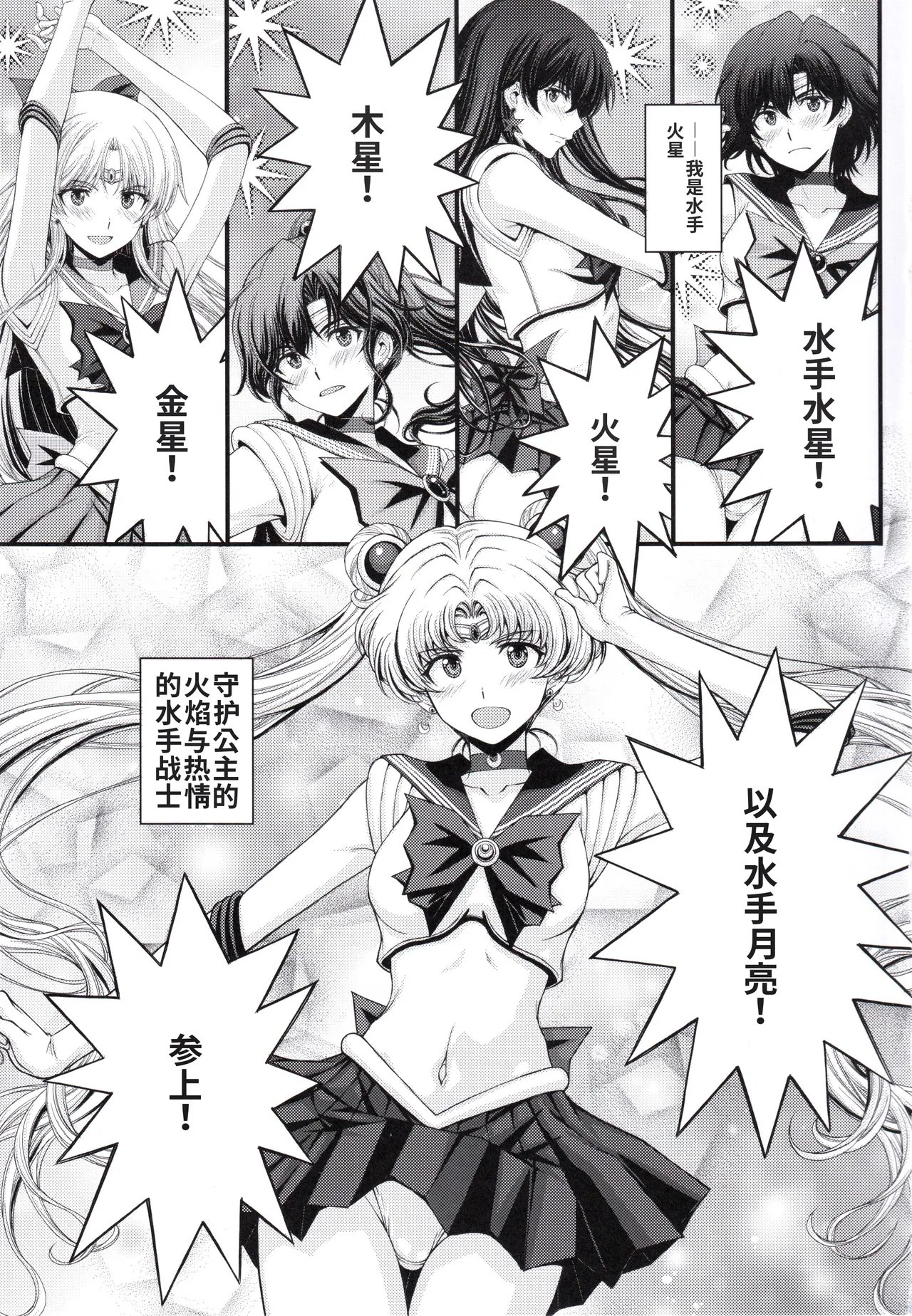 マーズ中出し3P解禁! (美少女戦士セーラームーン)个人汉化 page 2 full