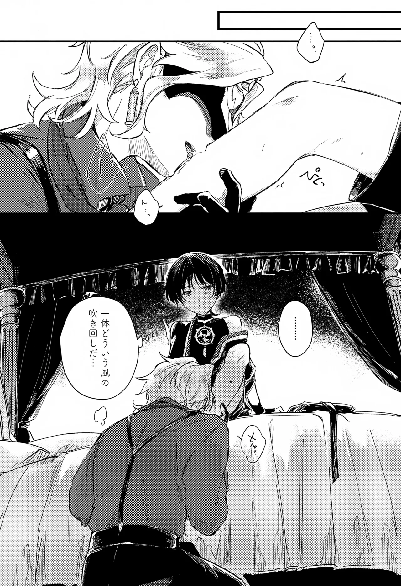 Itazura page 4 full