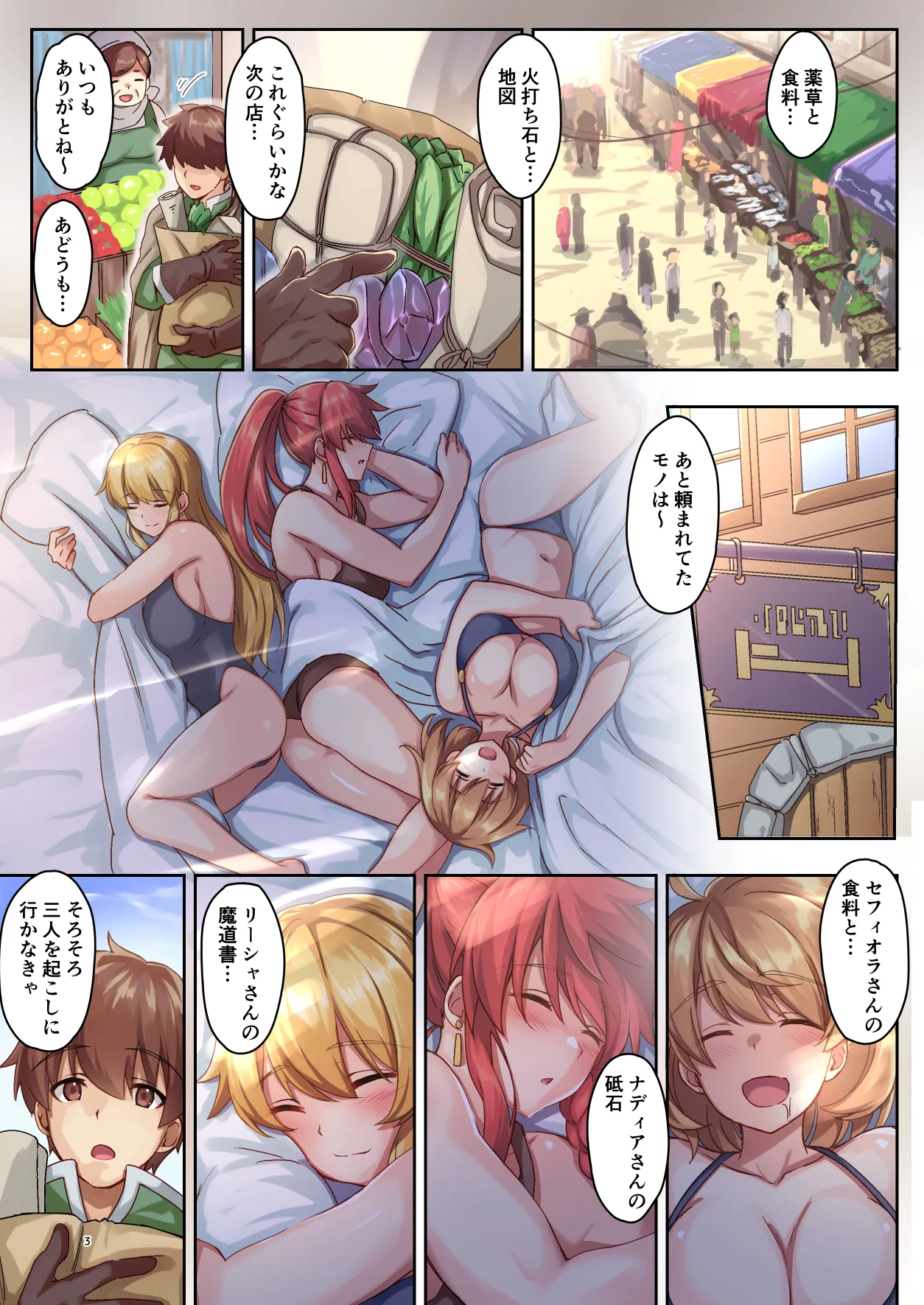 女性ばかりのパーティにヒーラーの僕が加入した結果 page 3 full