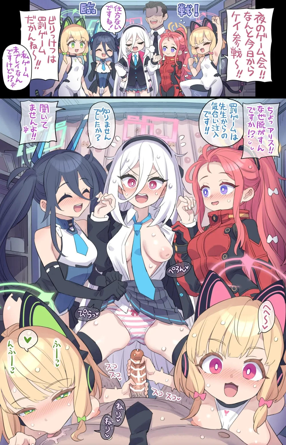 Shinya no Ecchi na Game kai no Shin Member ♥ page 2 full