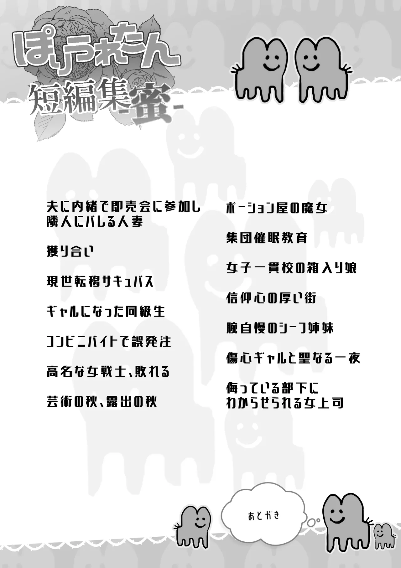 Poriuretan Tanpenshuu -Mitsu- page 2 full