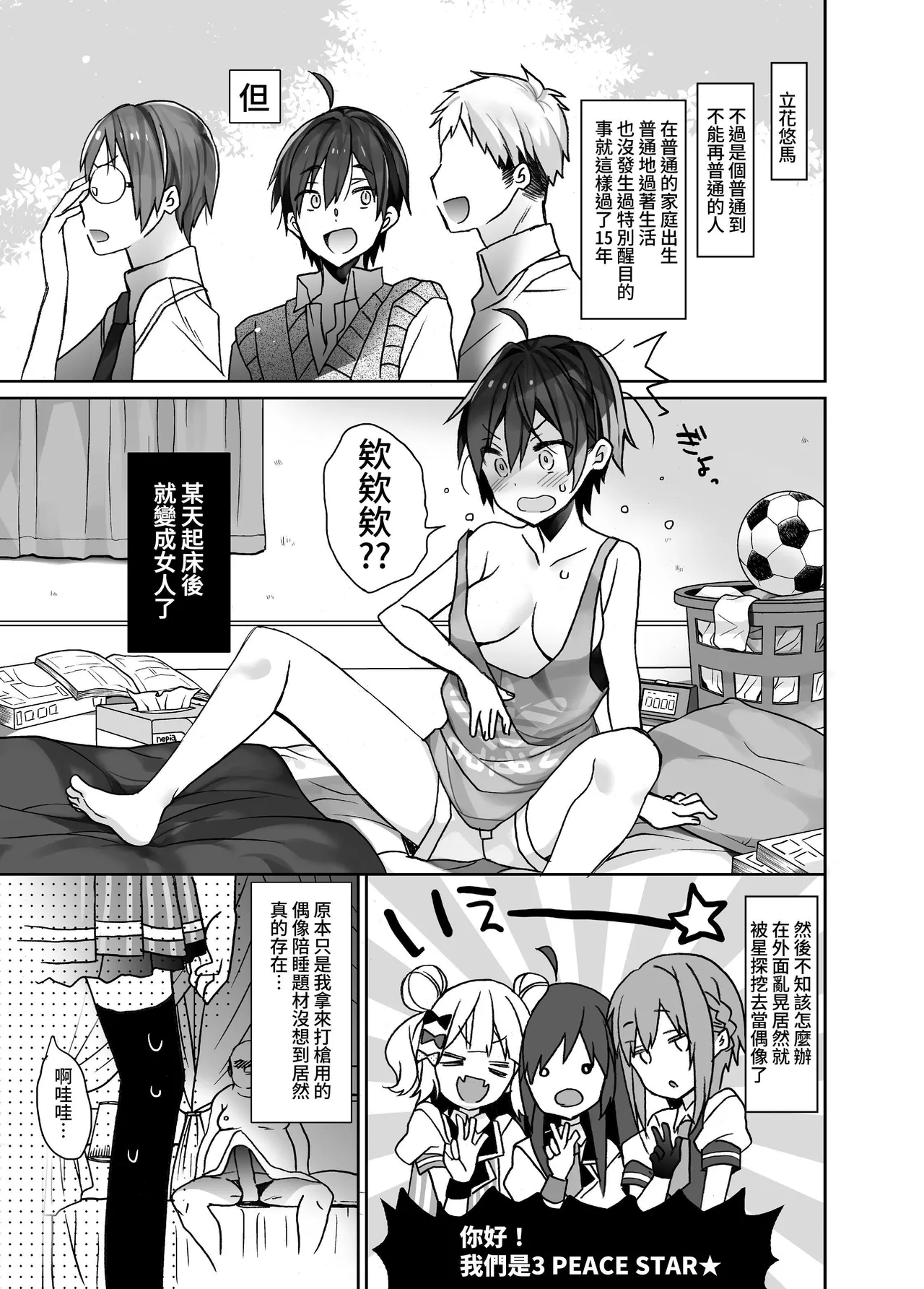 Nyotaika shita Ore no Tadareta Seikatsu Soushuuhen page 4 full