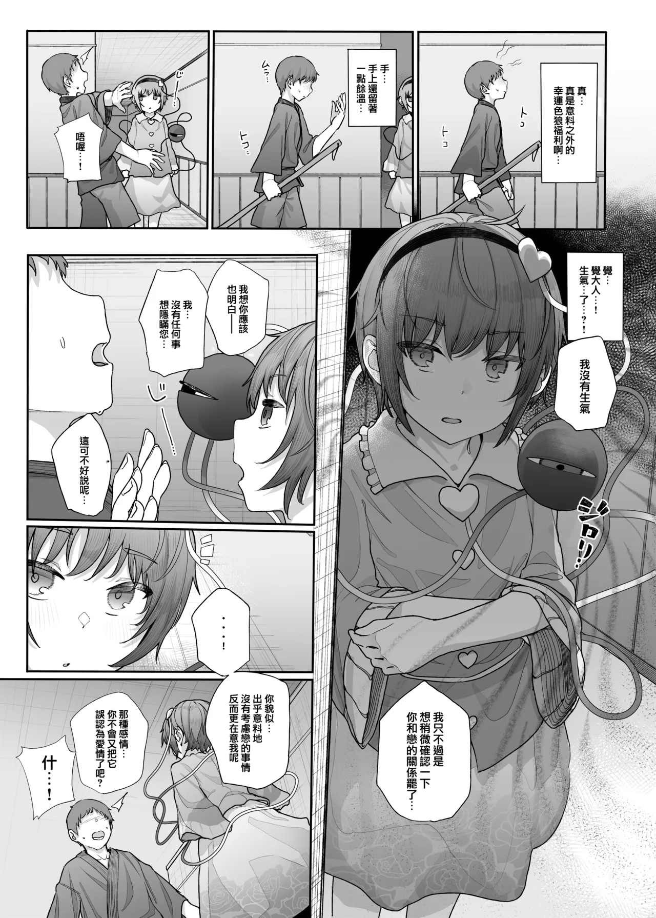 Sono Seiheki Mietemasu yo? 2 | 那些性癖 我都看到了哦? 2 page 6 full
