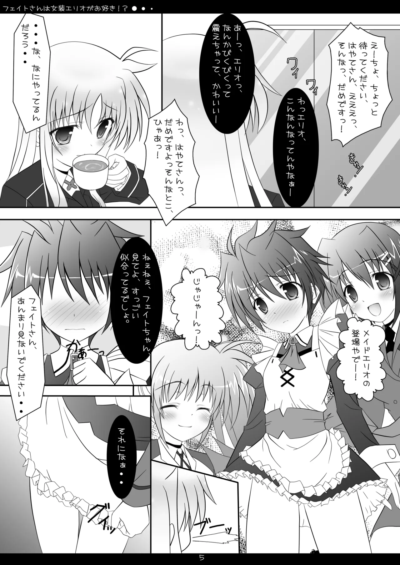 Fate-san wa Josou Erio ga Osuki!? page 4 full