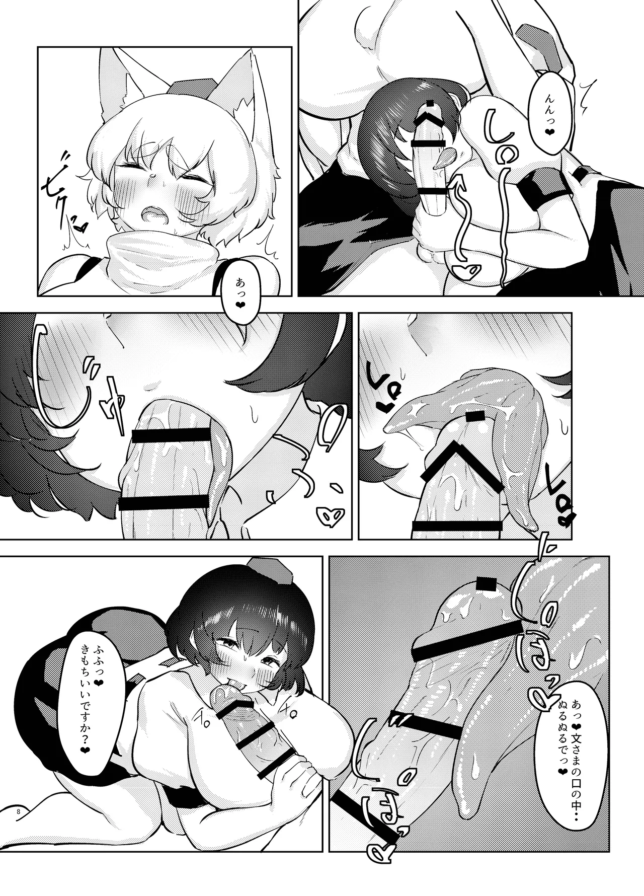 Yoidore Tengu no hisokagoto. page 8 full