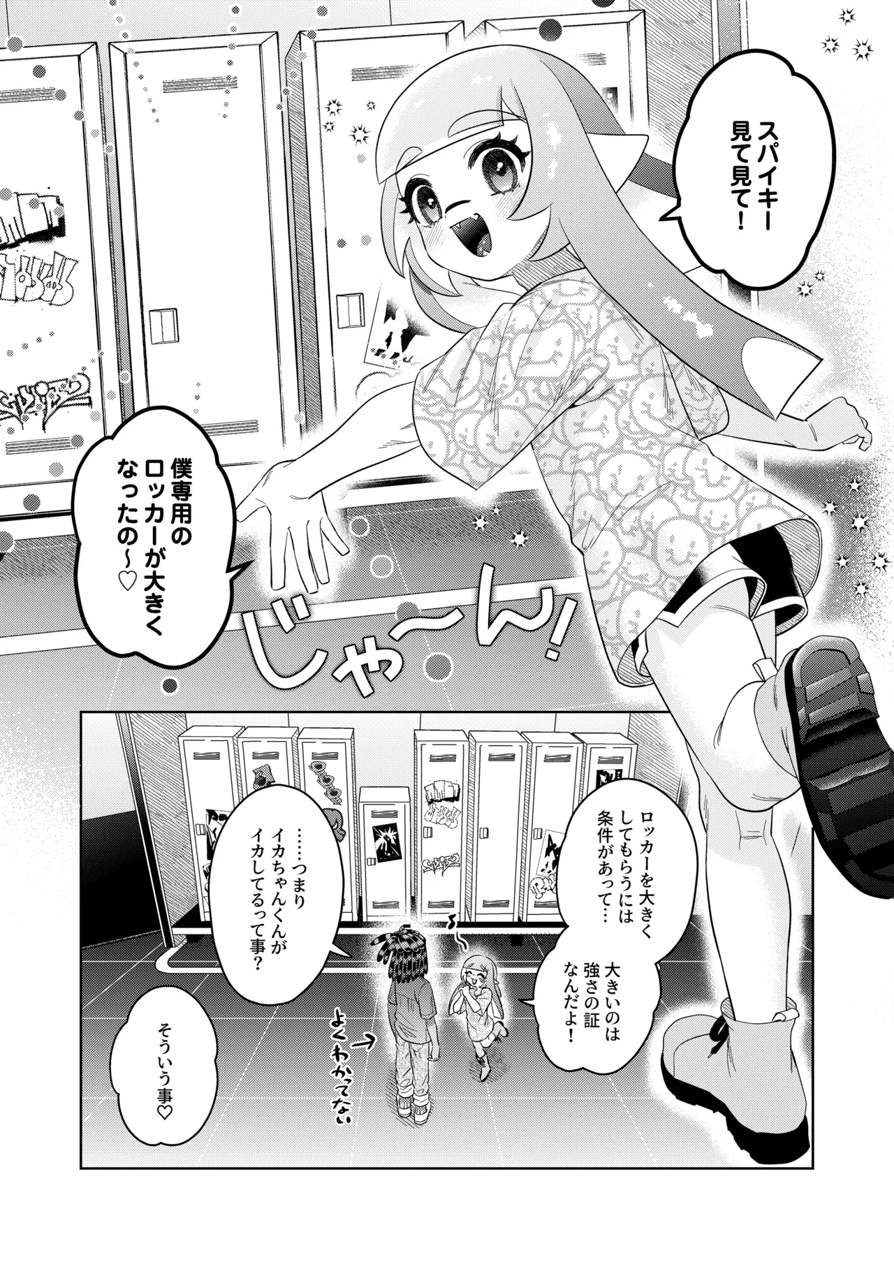 Micchaku Rokkā Ecchi page 3 full
