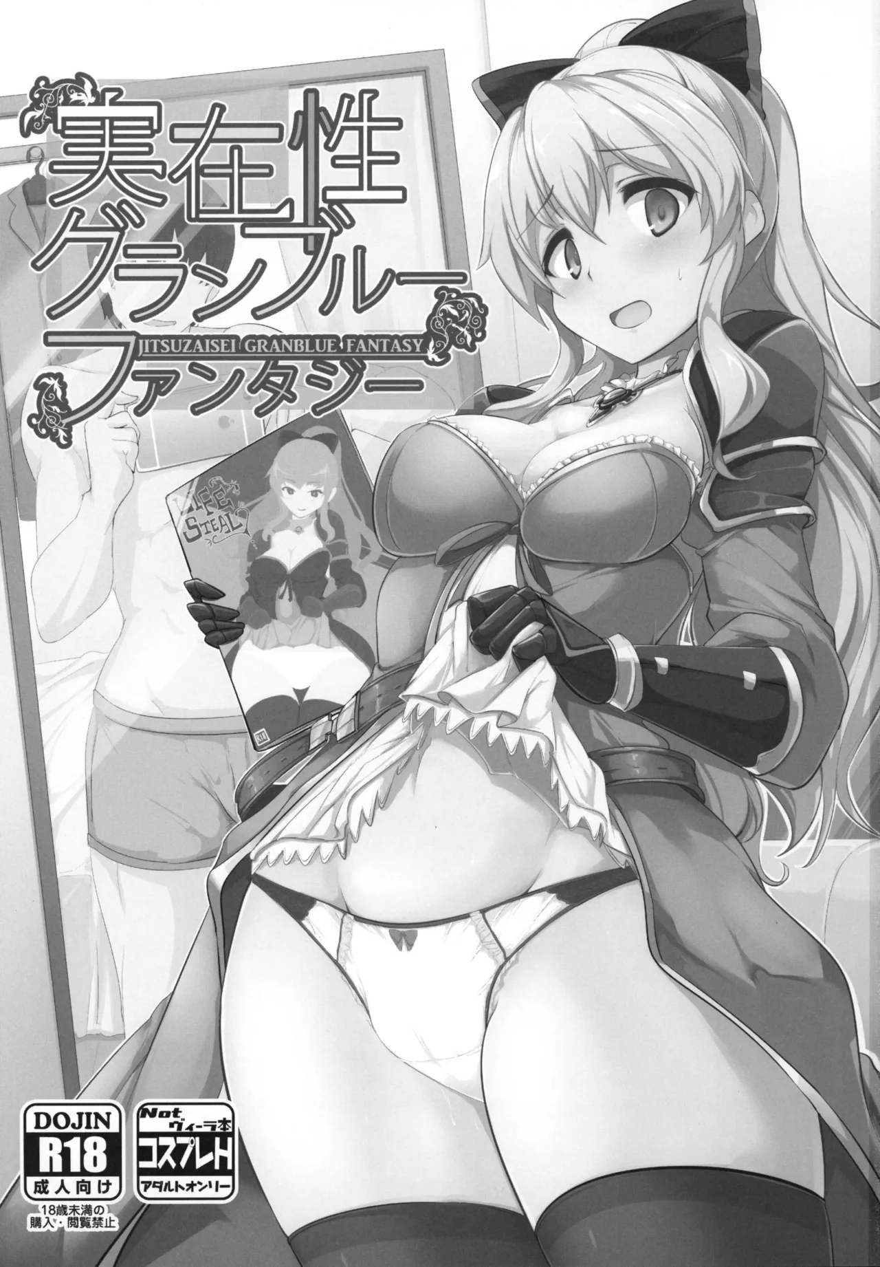 Jitsuzaisei Granblue Fantasy | The Real-Life Granblue Fantasy page 2 full
