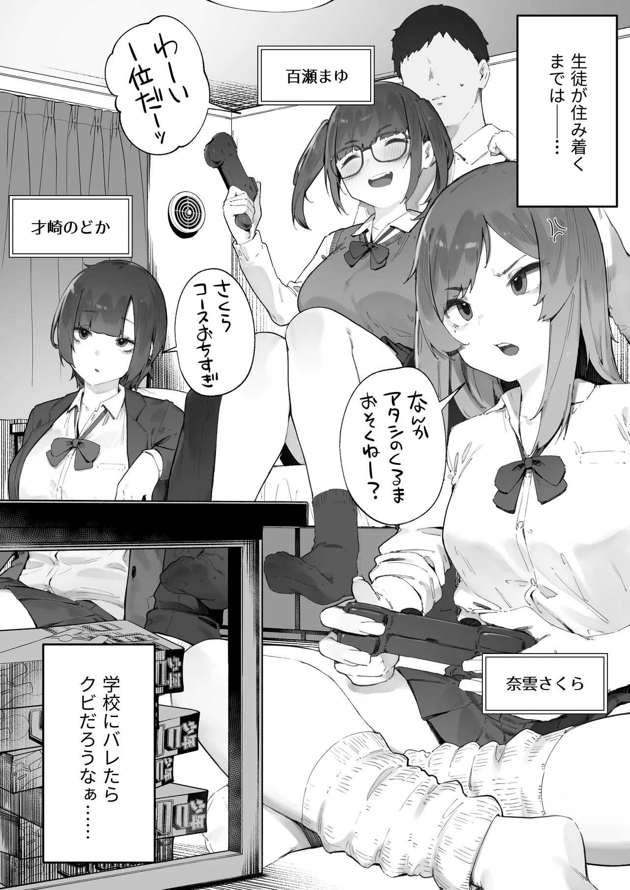 Seito ni Juusho ga Baretanda ga Owatta Kamoshiren 1-16 page 2 full