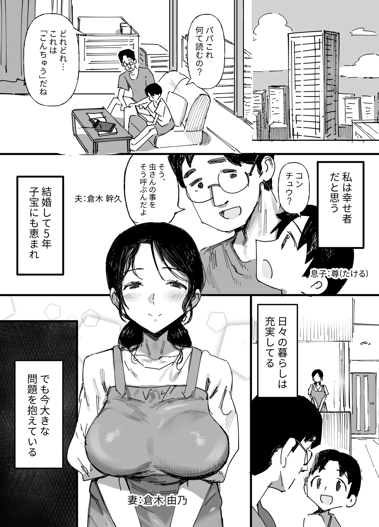 Otto no Shakkin Nakadashi Hensai Gifu ni Mi o Uru Komochi Tsuma page 2 full