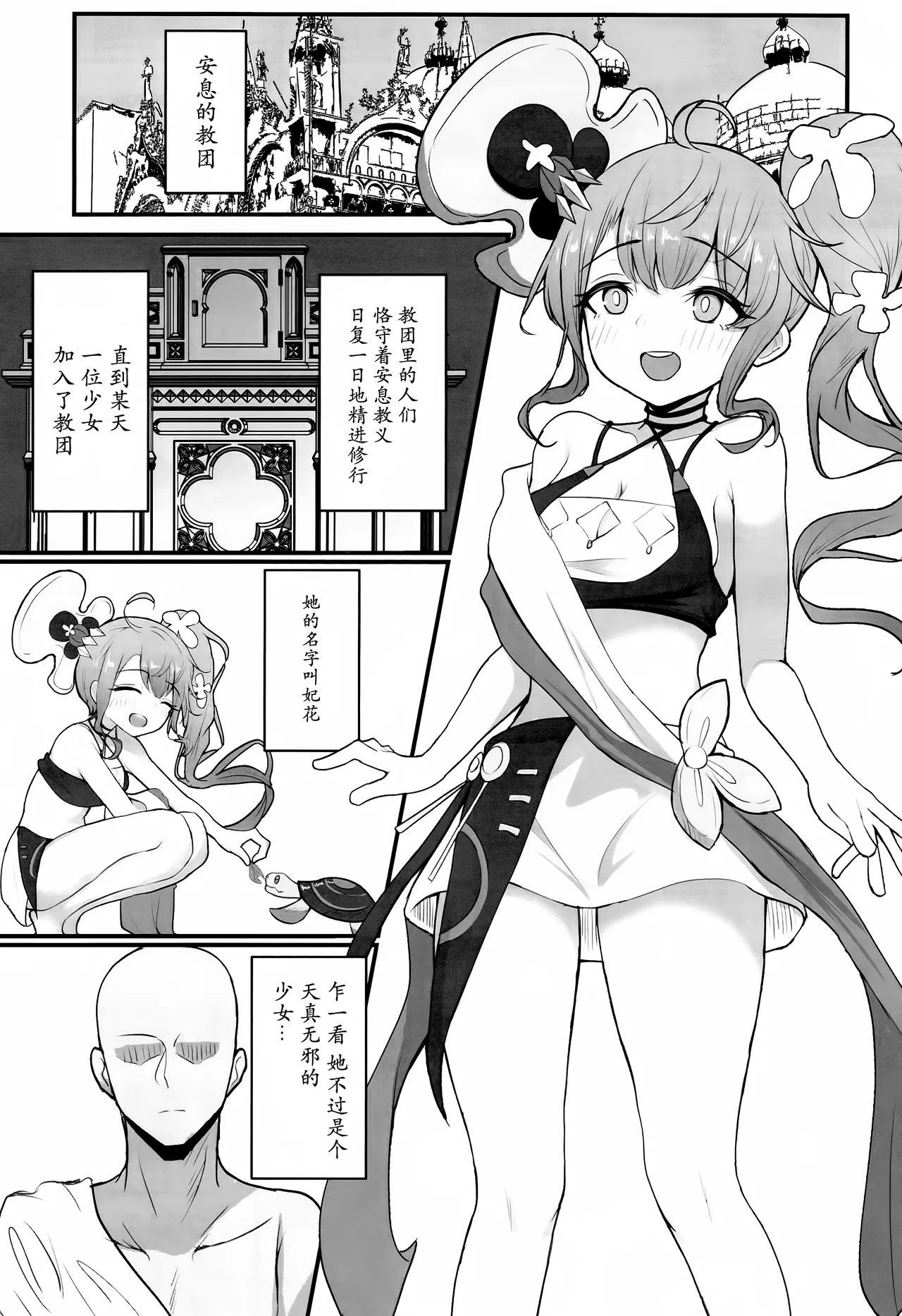 Motto Hito ni Yasashiku Shiyou! | 更加温柔地对待他人吧 page 2 full