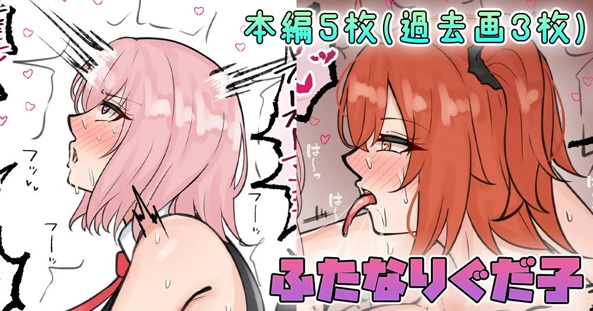 Futanari Gudako page 1 full