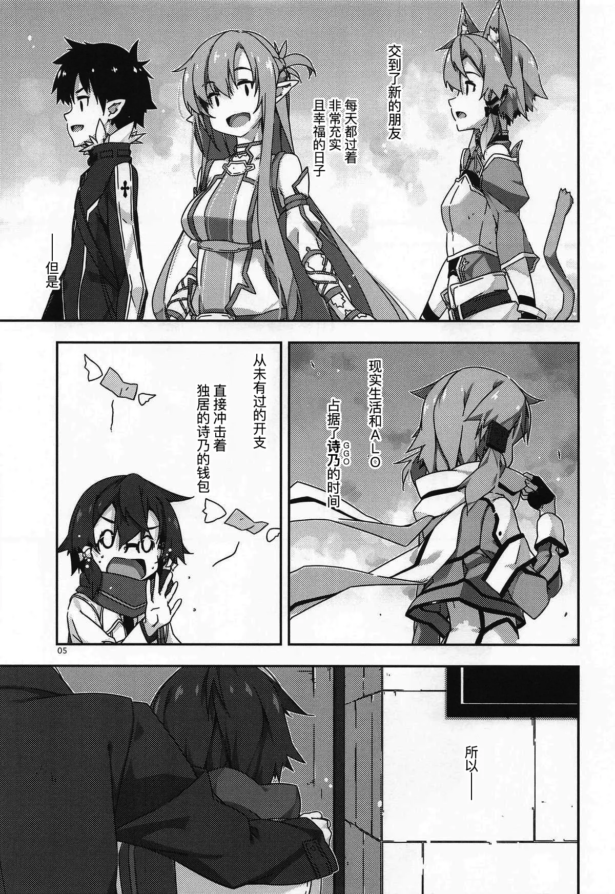 Shino Non no +Extra105 page 5 full
