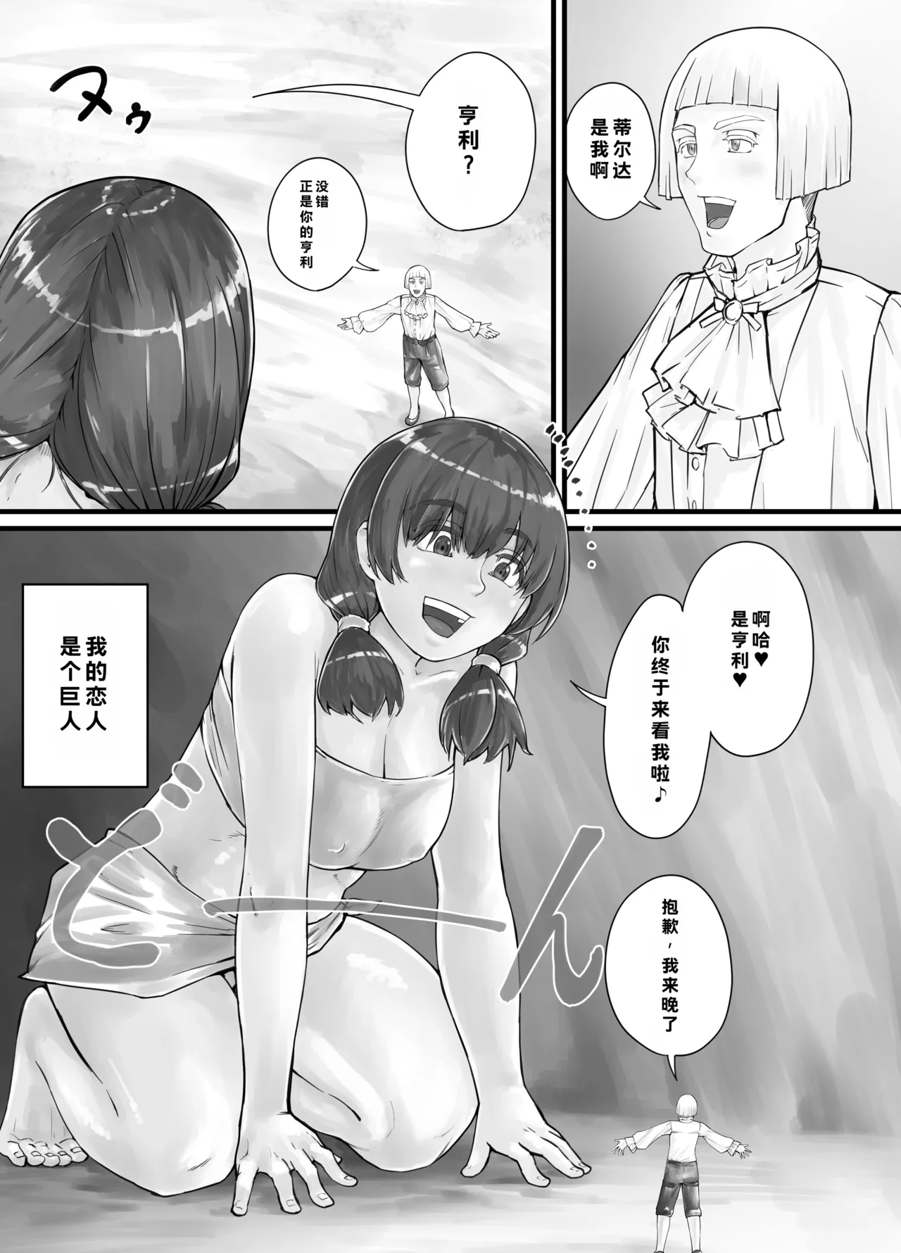 Kyojin Musume-chan Manga Ch. 1-5 page 2 full