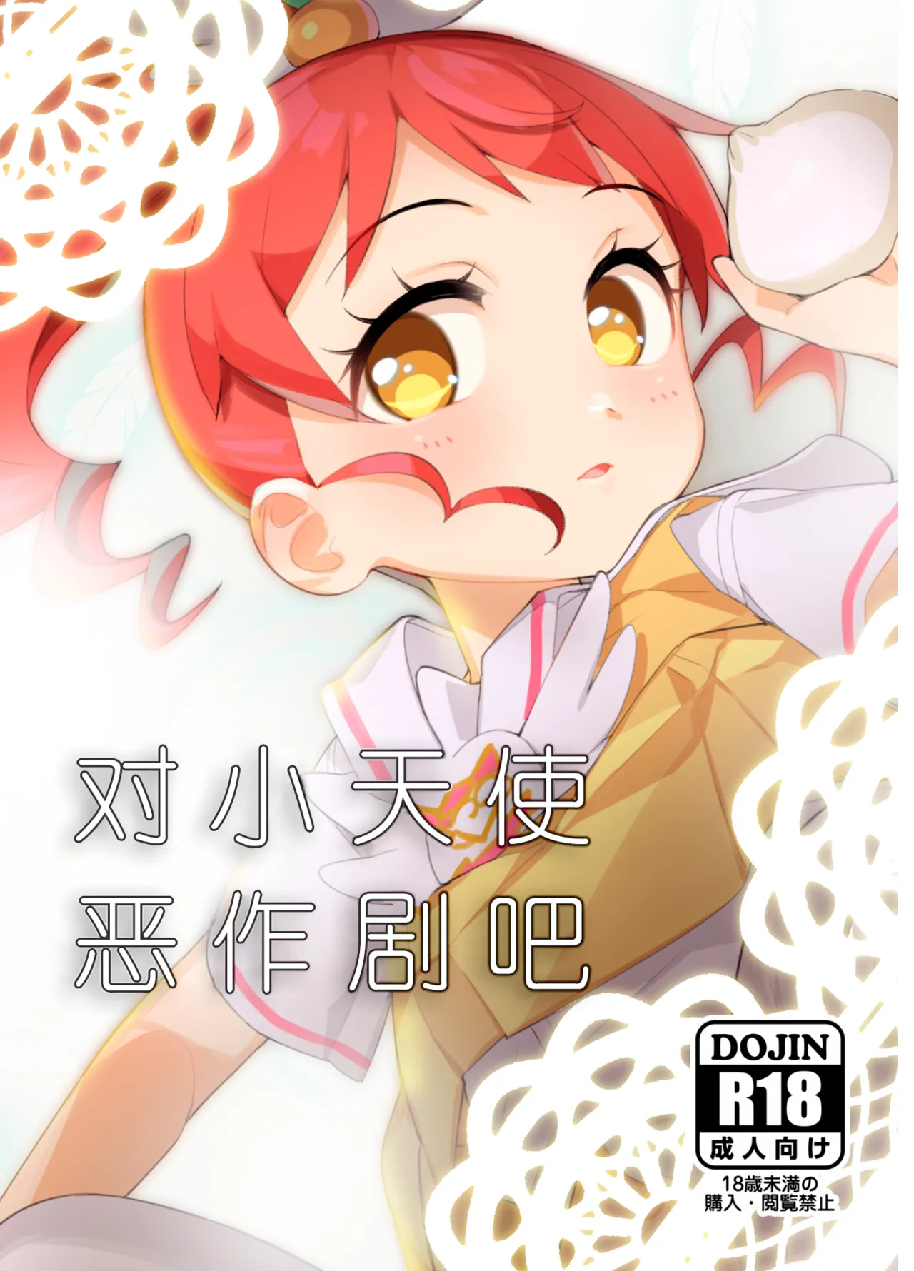 Tenshi ni Itazura | 对小天使恶作剧吧 page 2 full