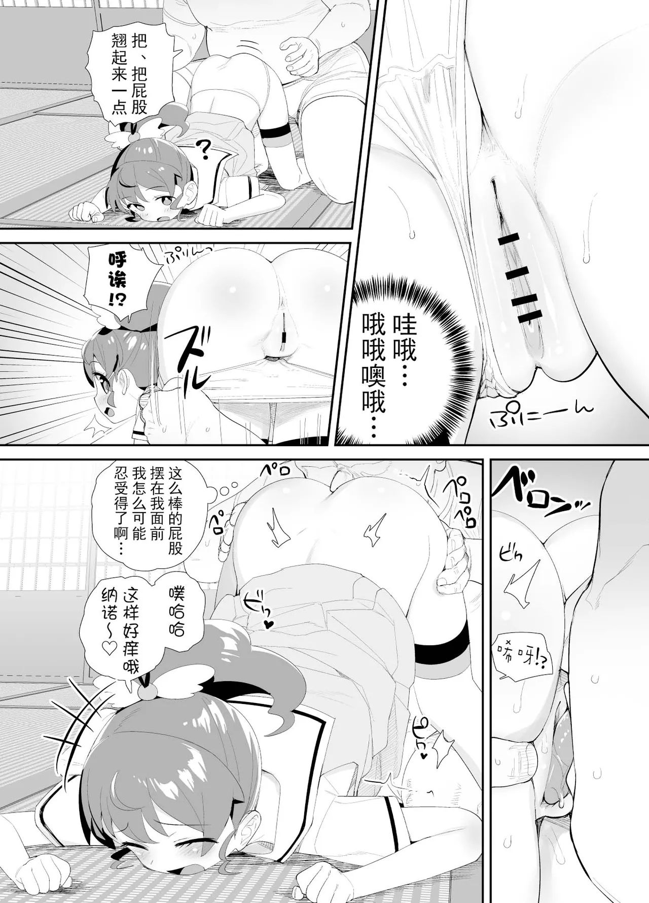 Tenshi ni Itazura | 对小天使恶作剧吧 page 6 full
