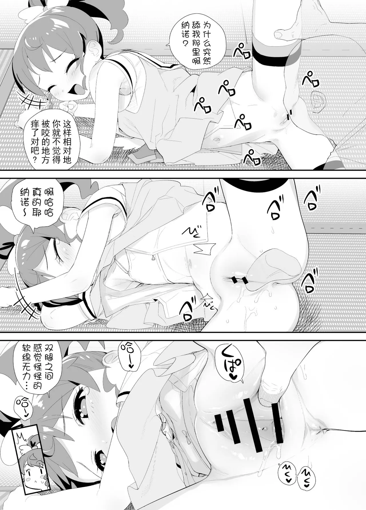 Tenshi ni Itazura | 对小天使恶作剧吧 page 7 full