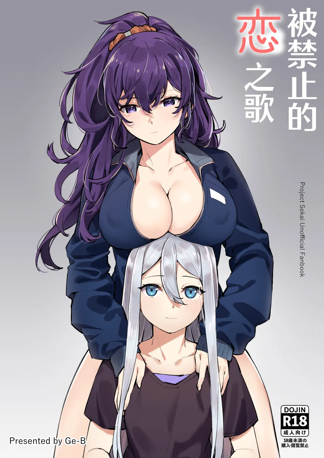 Kinjirareta Koi no Uta | 被禁止的恋之歌 page 2 full