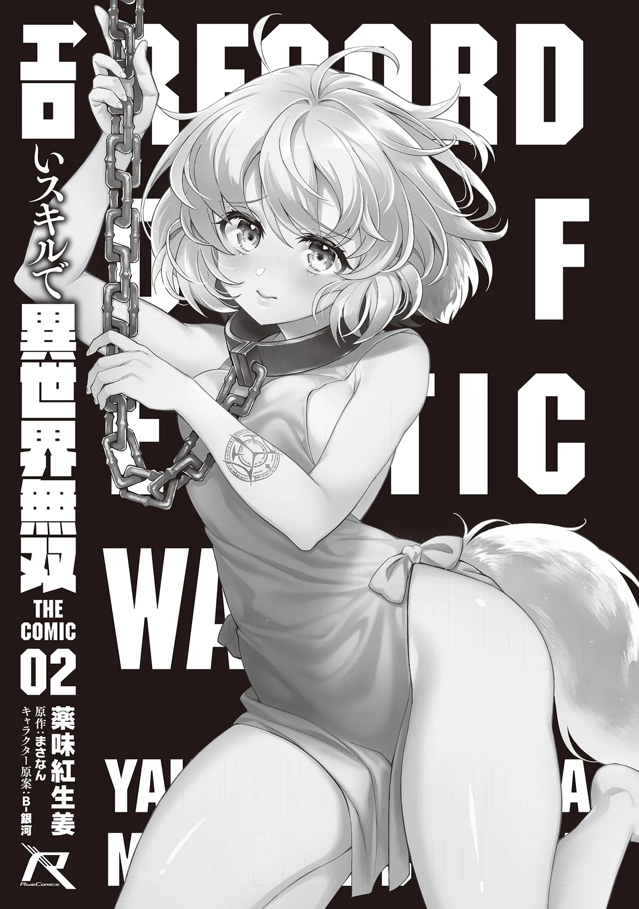 Eroi Skill de Isekai Musou THE COMIC Vol. 2 page 3 full