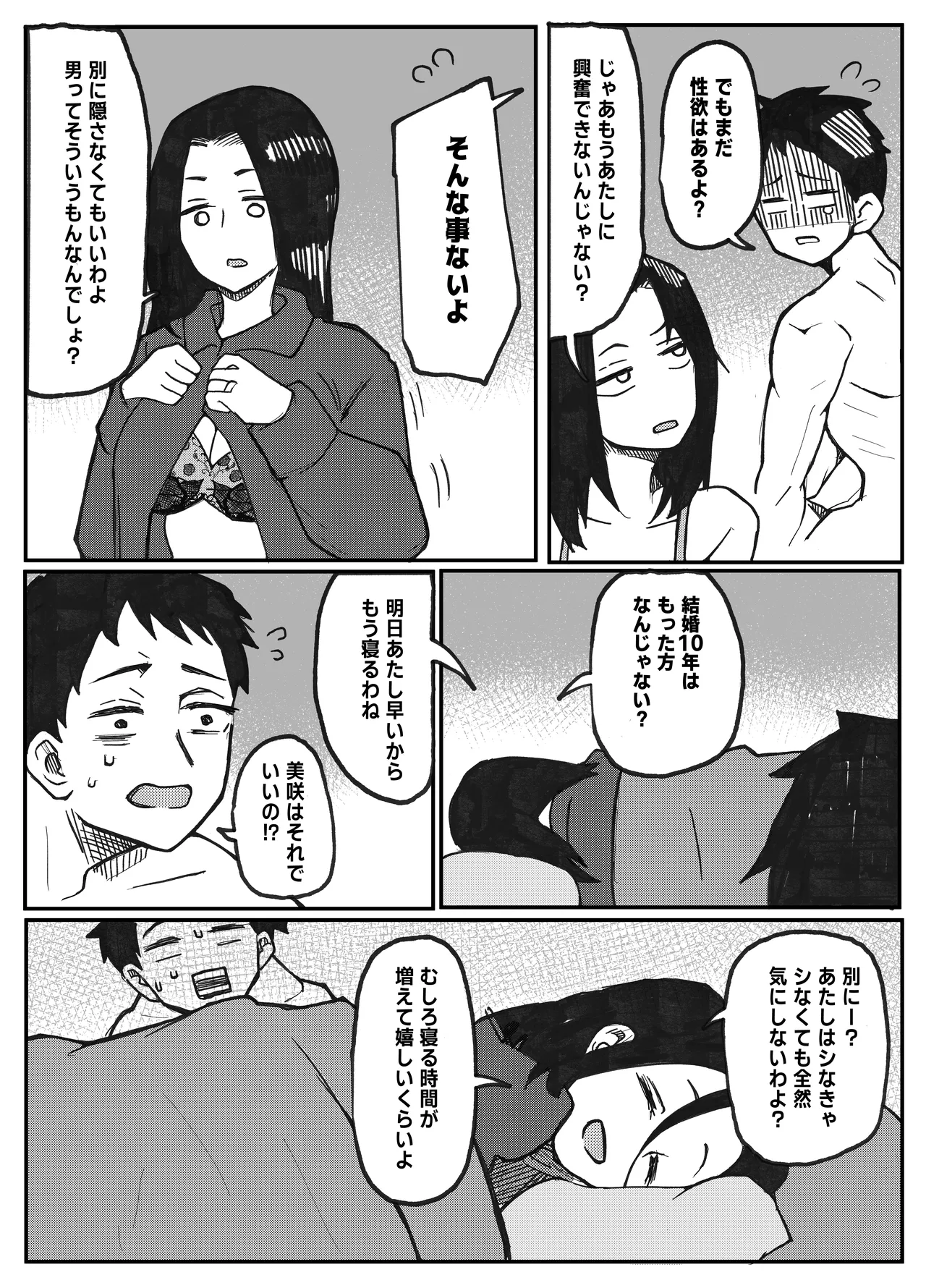 NTR Ganbou no Otto to Rape Ganbou no Tsuma page 3 full