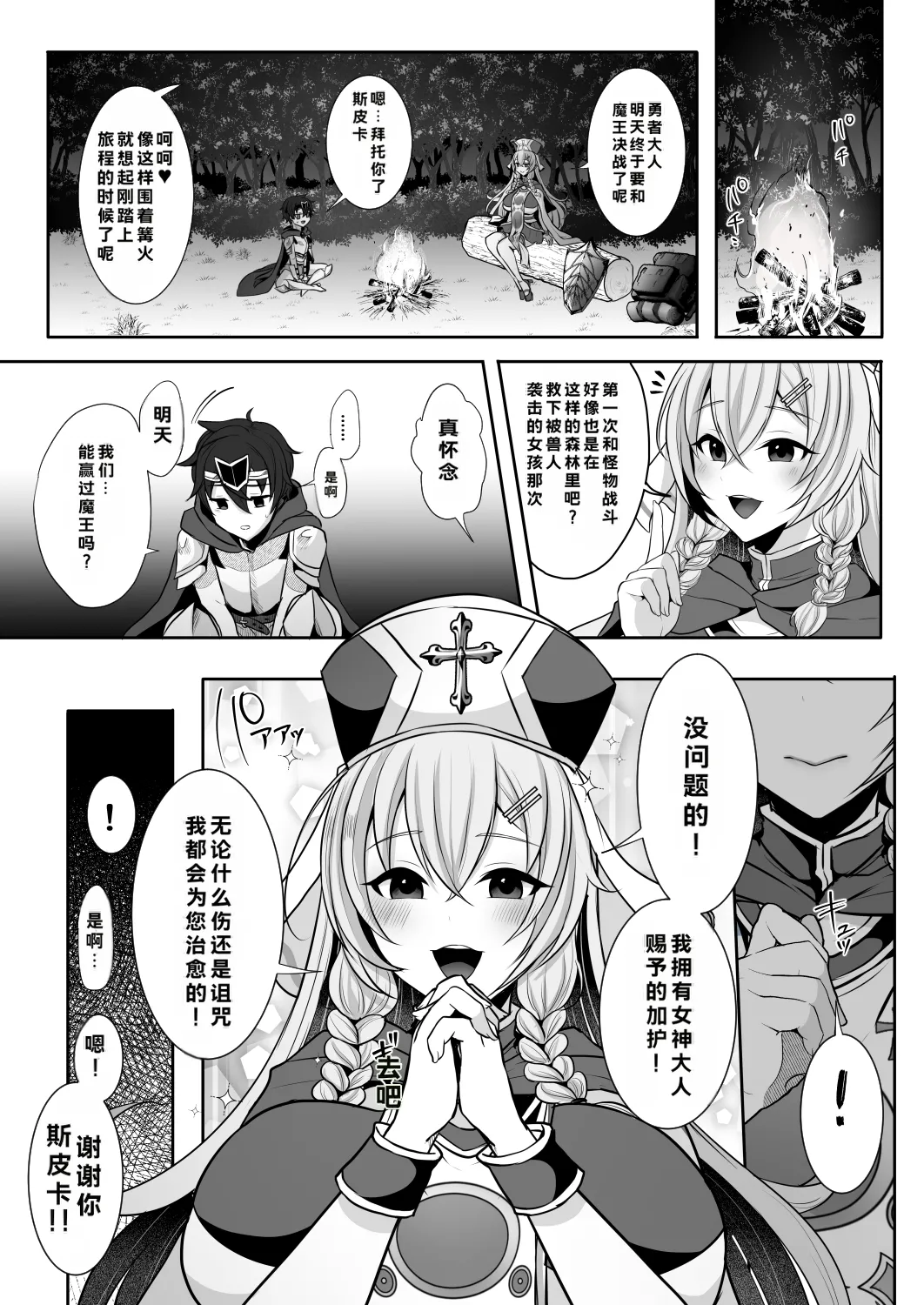 Joushiki Kaihen de Futanari Chinpo o Shinkou no Taishou ni Sareta Osananajimi no Megami-kan ni Hakudaku no Shukufuku o Sosogareru Yuusha-sama page 3 full