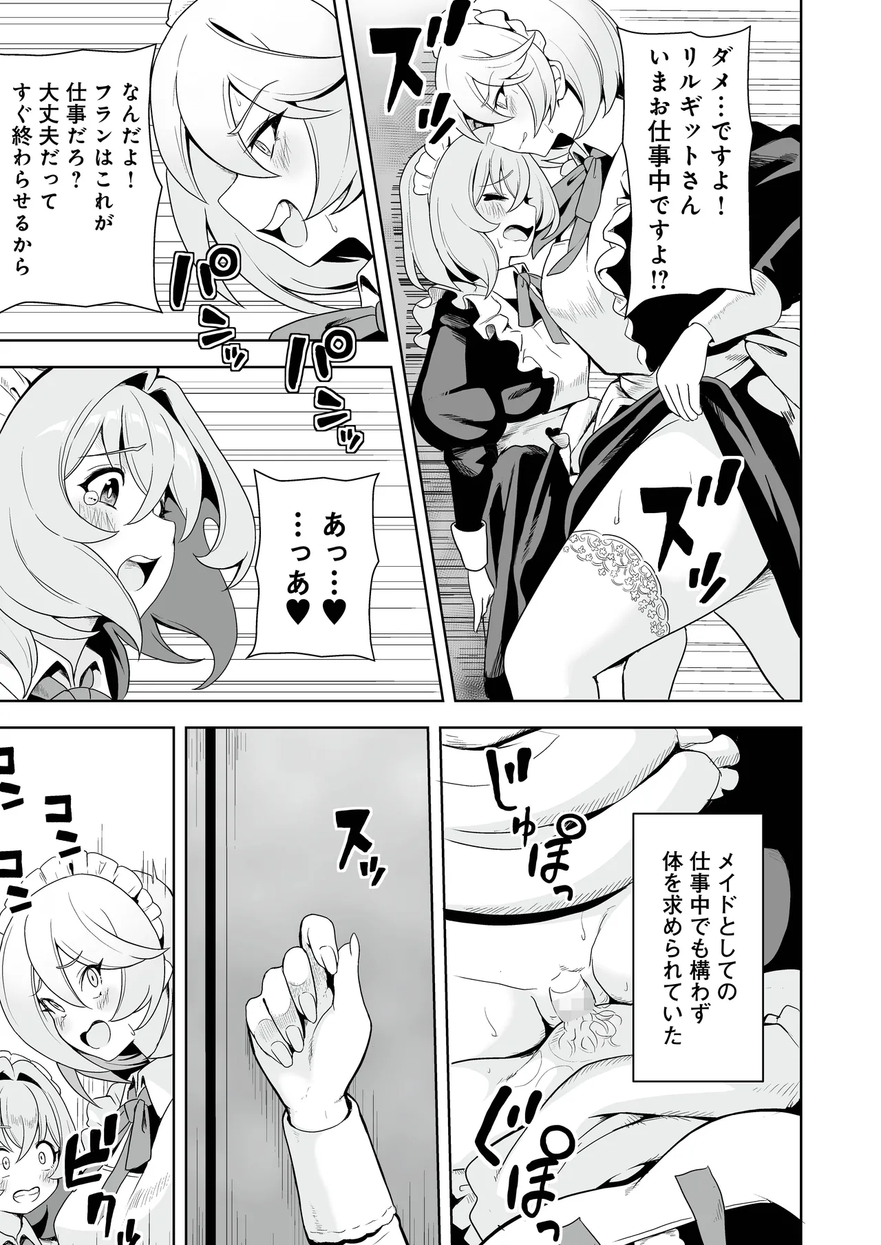 Maid-tachi no Seijijou 2 ~Danshi Kinsei no Yakata de Maid to shite Tsukaeru Boku ga, Onna Shujin o Ikasete Otosu made~ page 4 full