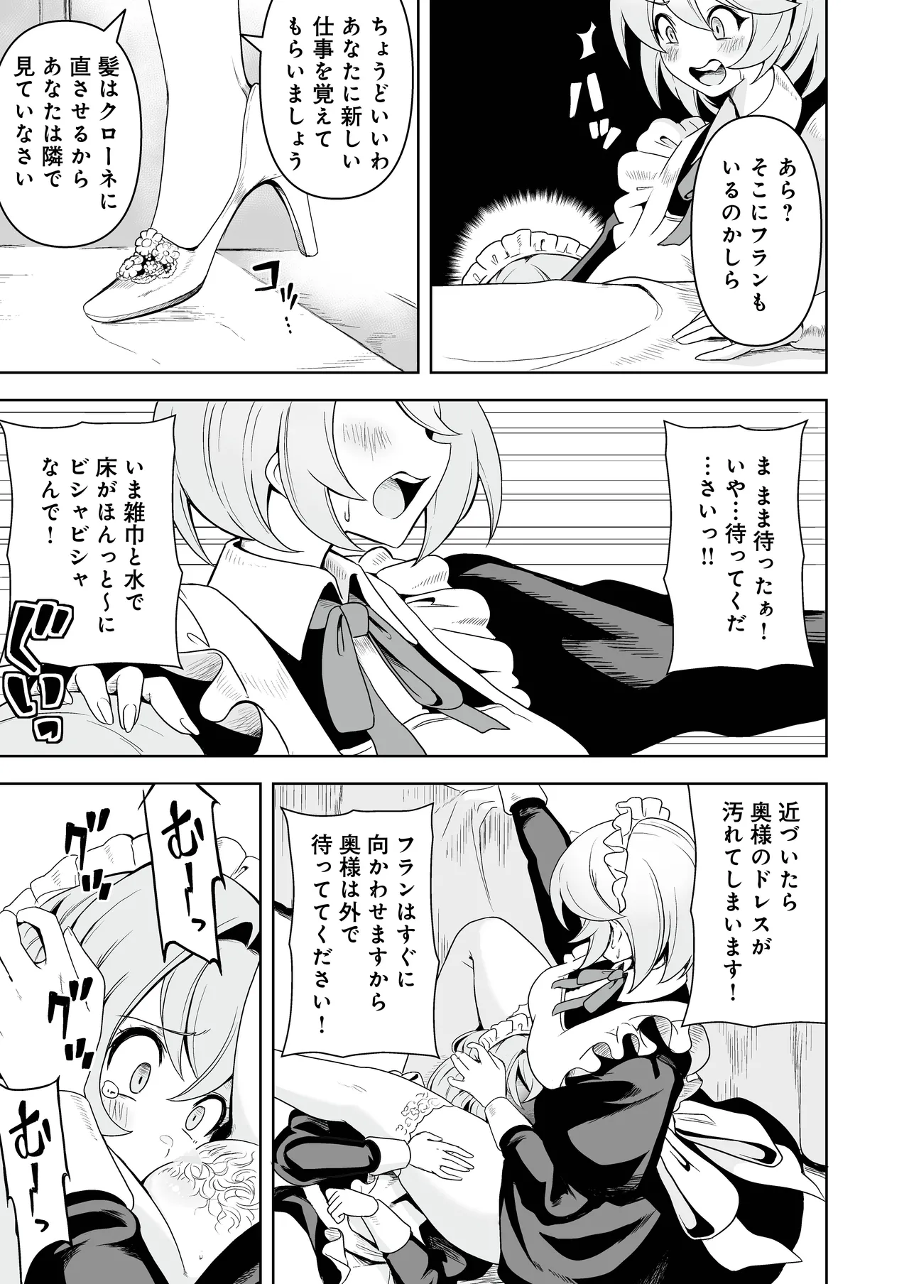Maid-tachi no Seijijou 2 ~Danshi Kinsei no Yakata de Maid to shite Tsukaeru Boku ga, Onna Shujin o Ikasete Otosu made~ page 6 full
