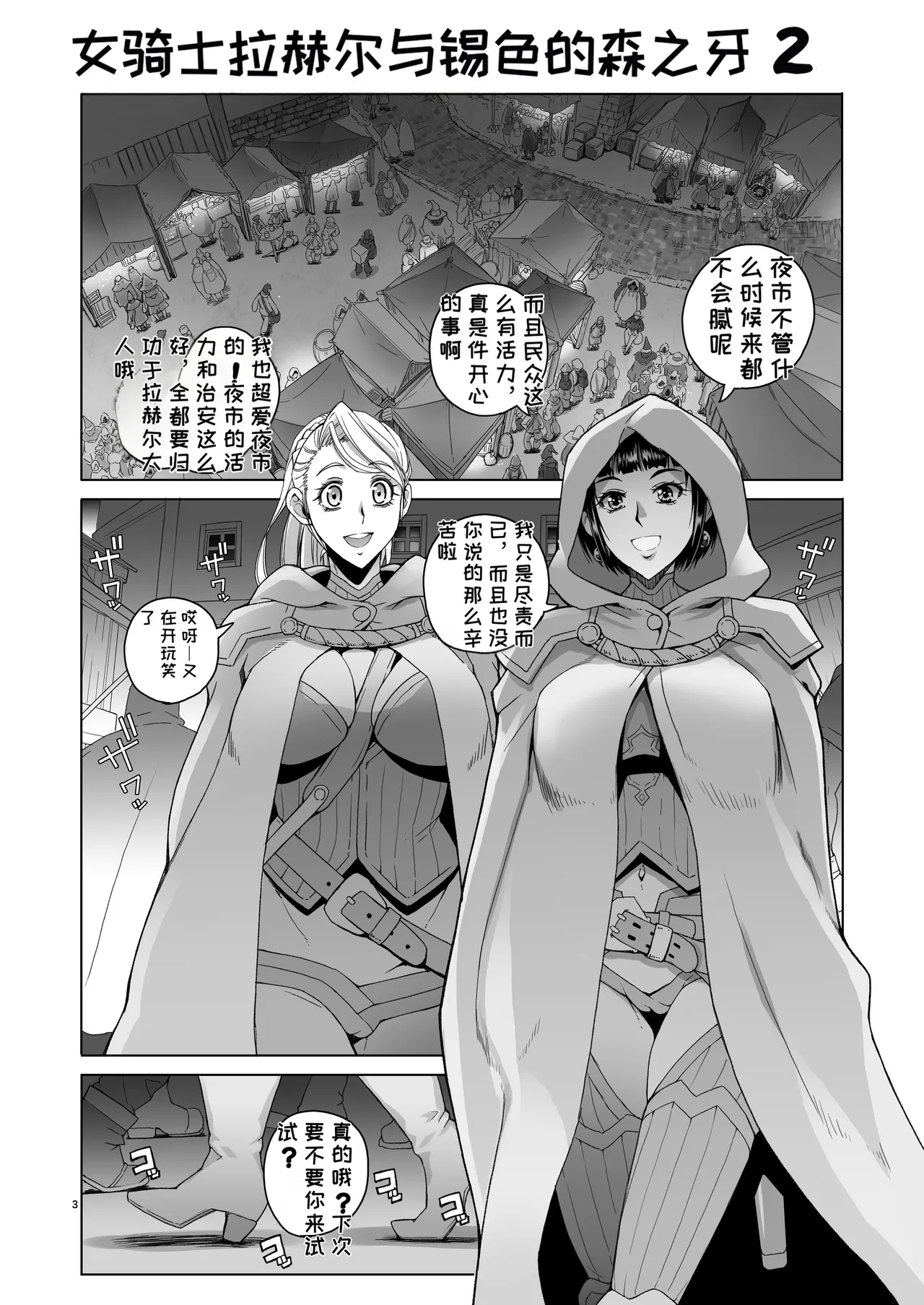 Onna Kishi Rael to Suzuiro no Mori no Kiba 2 page 2 full
