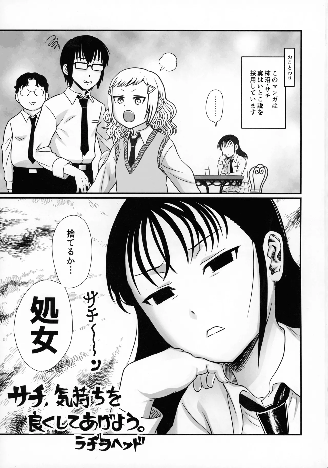 Sachi, Kimochi o Yoku shite Ageyou. page 2 full