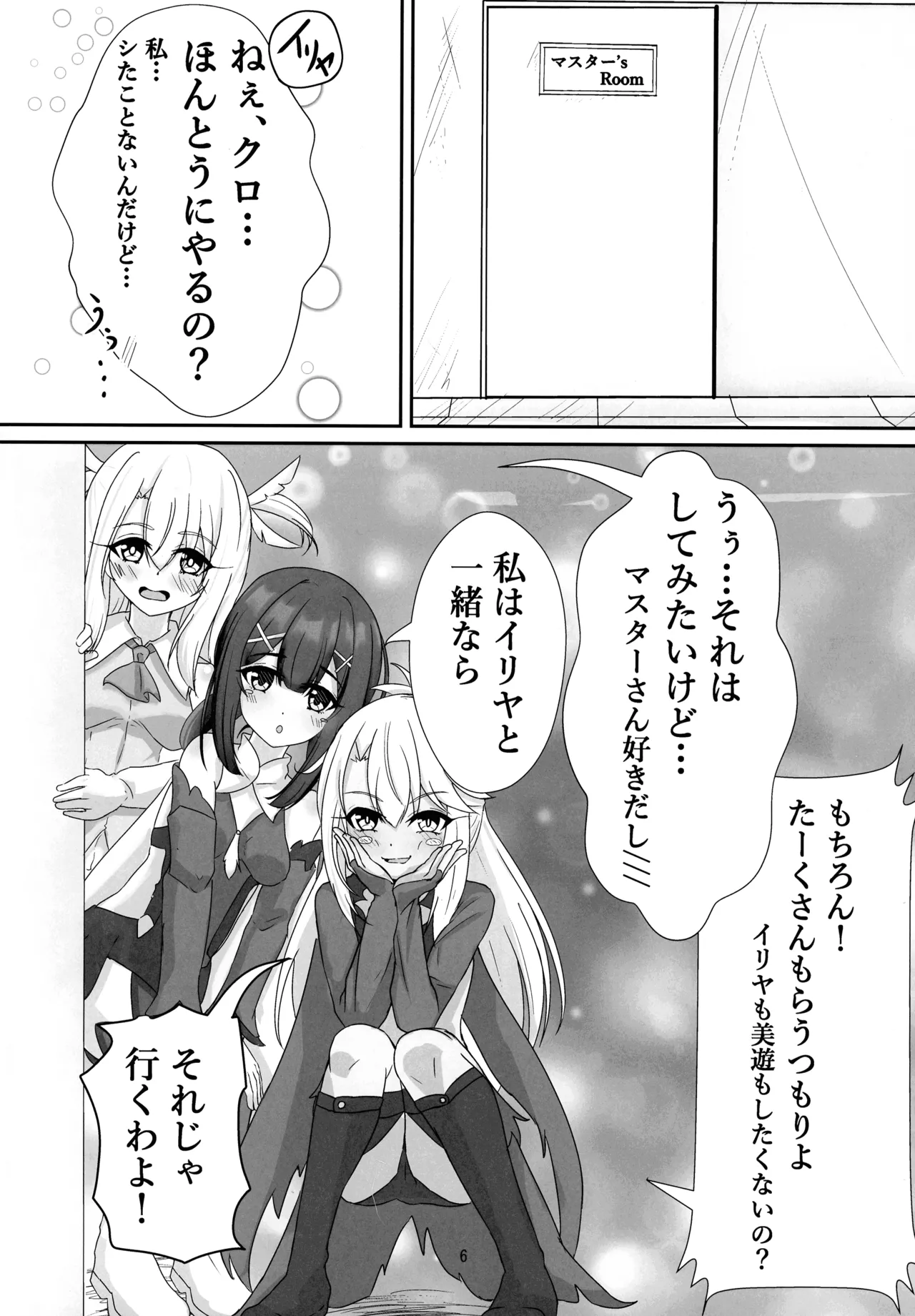 Master Maryoku Kyoukyuu (Gohan) Choudai page 4 full