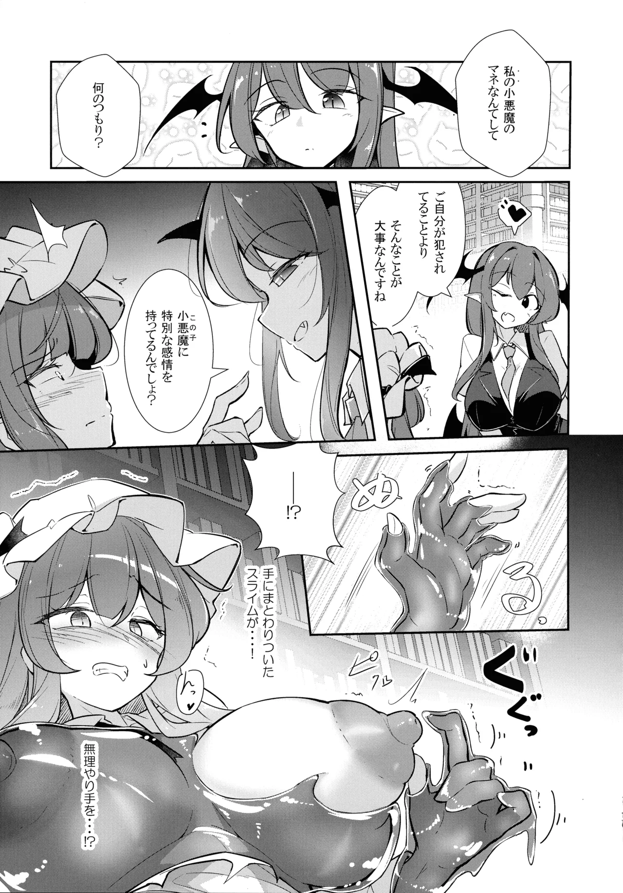 Patchouli Biyaku Slime Zuke page 11 full
