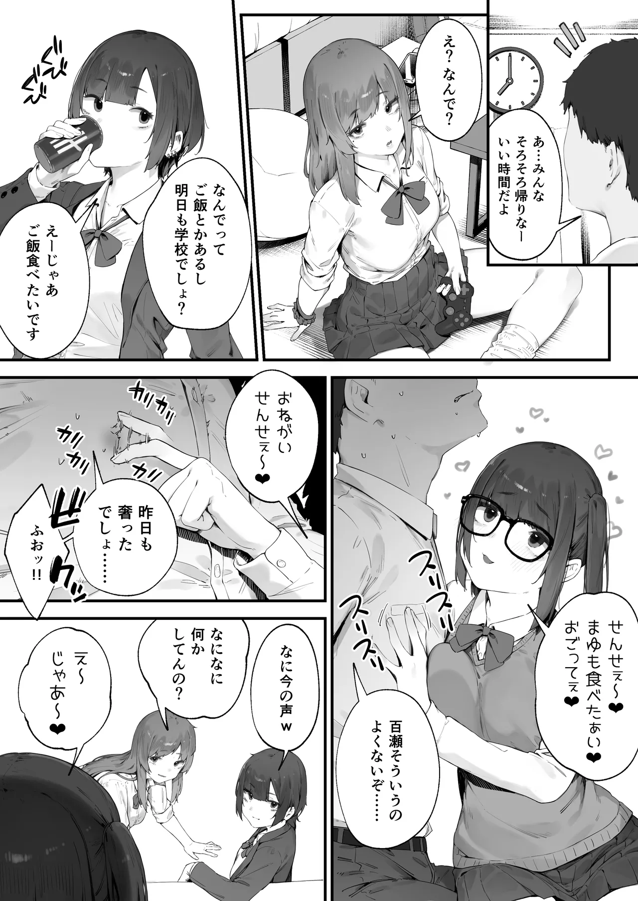 Seito ni Juusho ga Baretanda ga Owatta Kamoshiren 1-17 page 4 full
