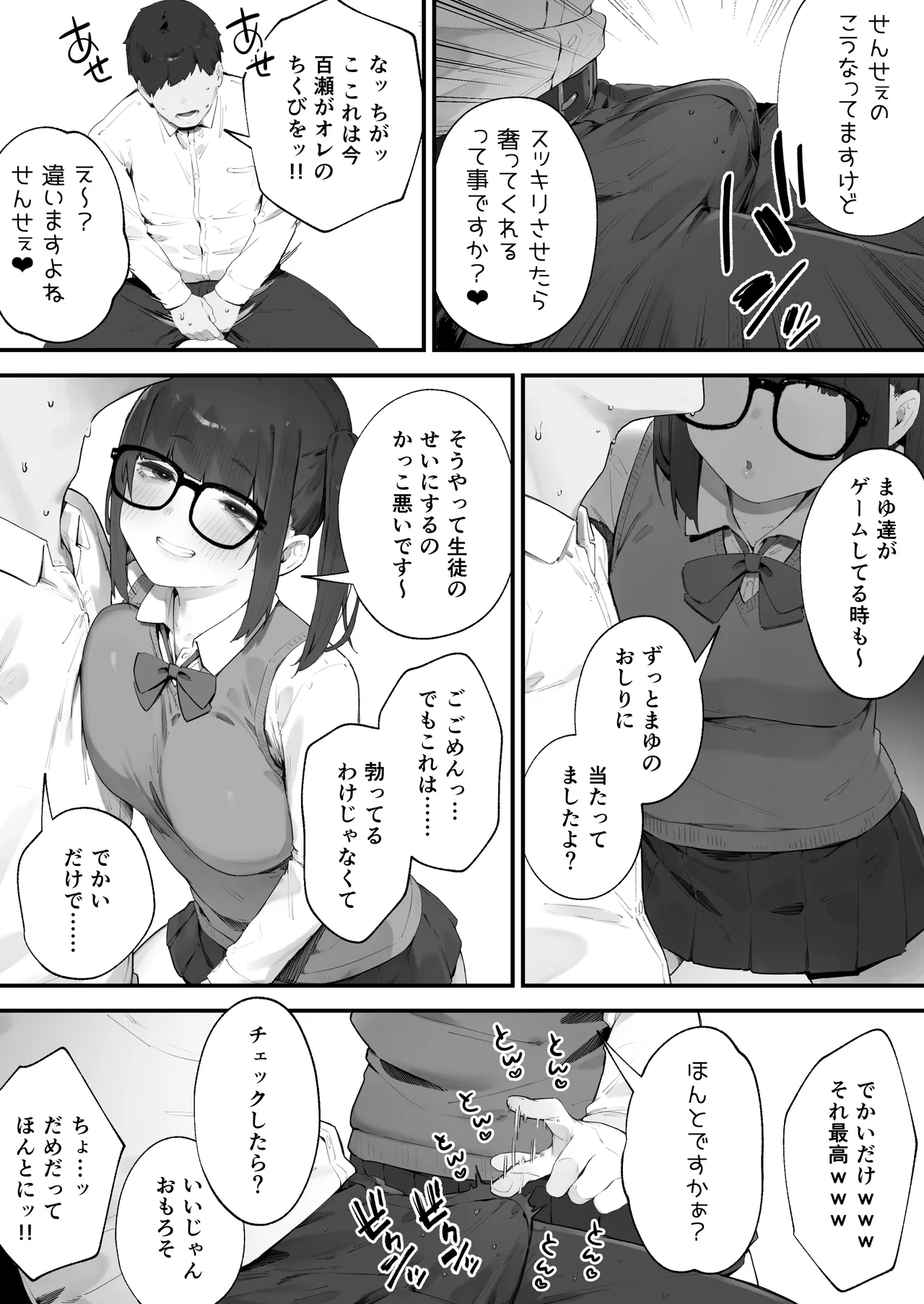 Seito ni Juusho ga Baretanda ga Owatta Kamoshiren 1-17 page 5 full