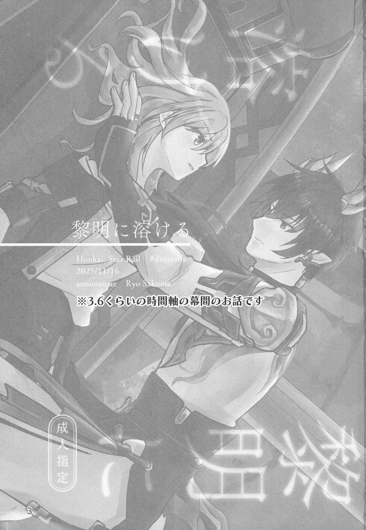 [Ao no Namae (Sakuma Ryou) Reimei ni Tokeru page 2 full