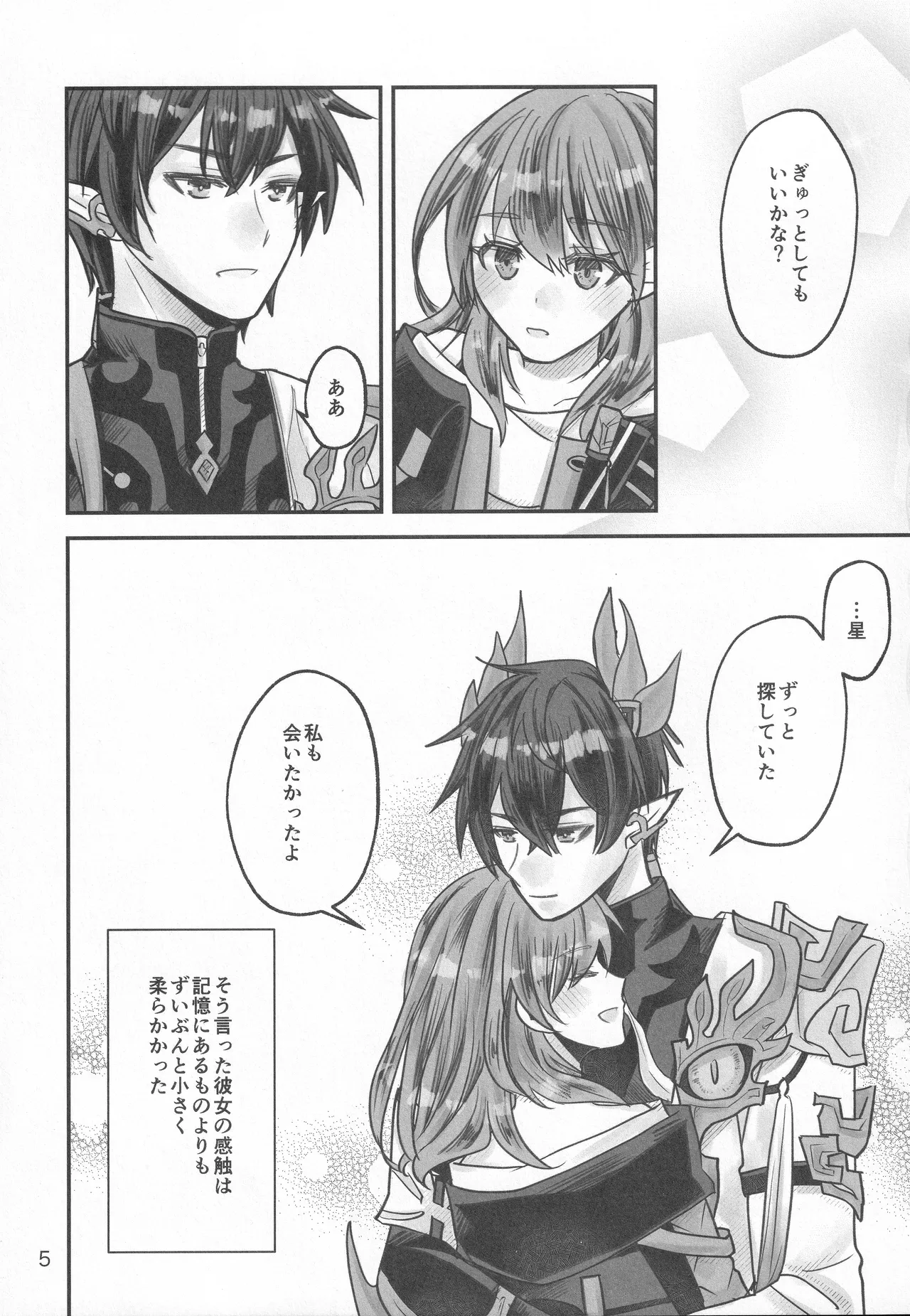 [Ao no Namae (Sakuma Ryou) Reimei ni Tokeru page 4 full