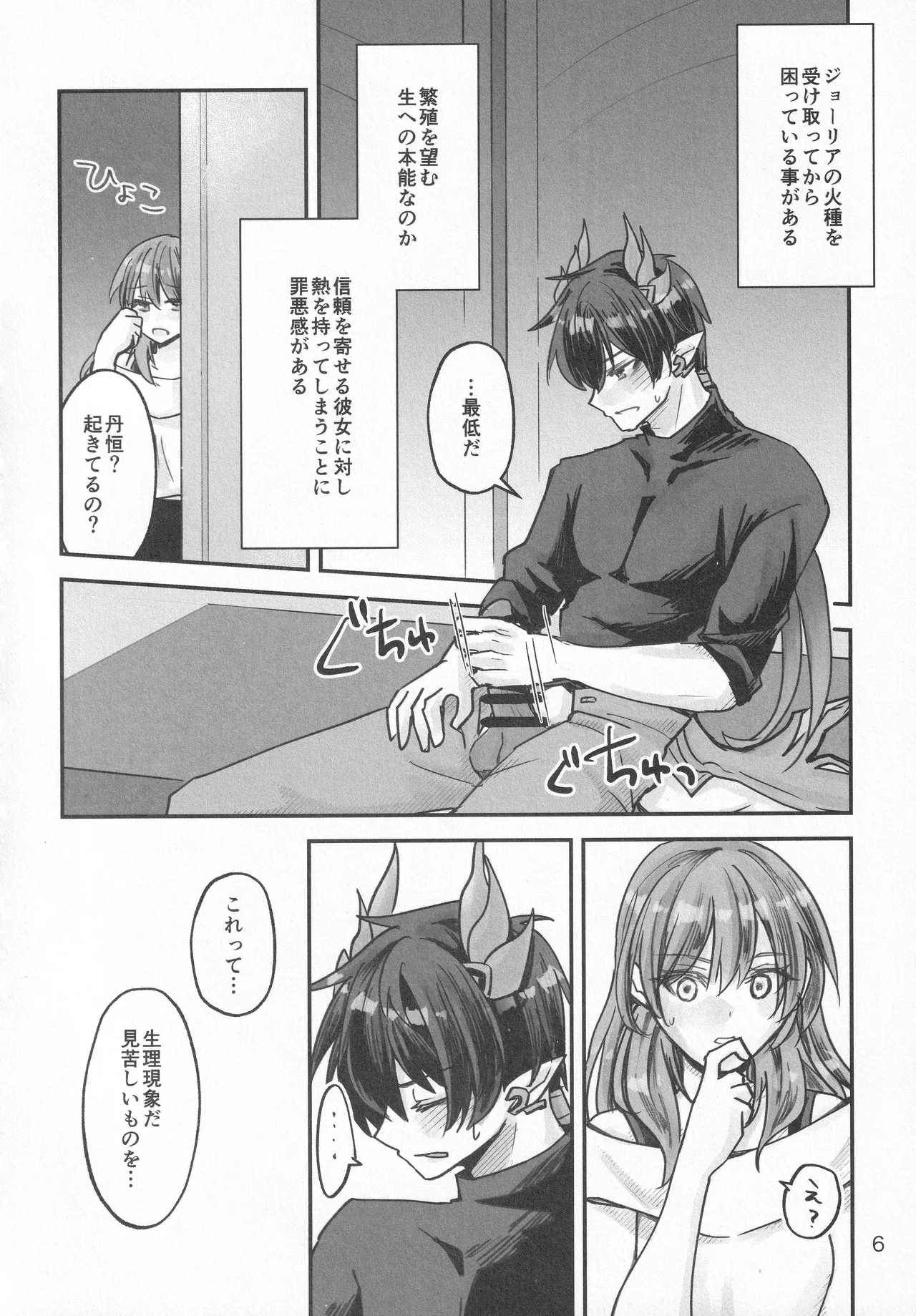 [Ao no Namae (Sakuma Ryou) Reimei ni Tokeru page 5 full